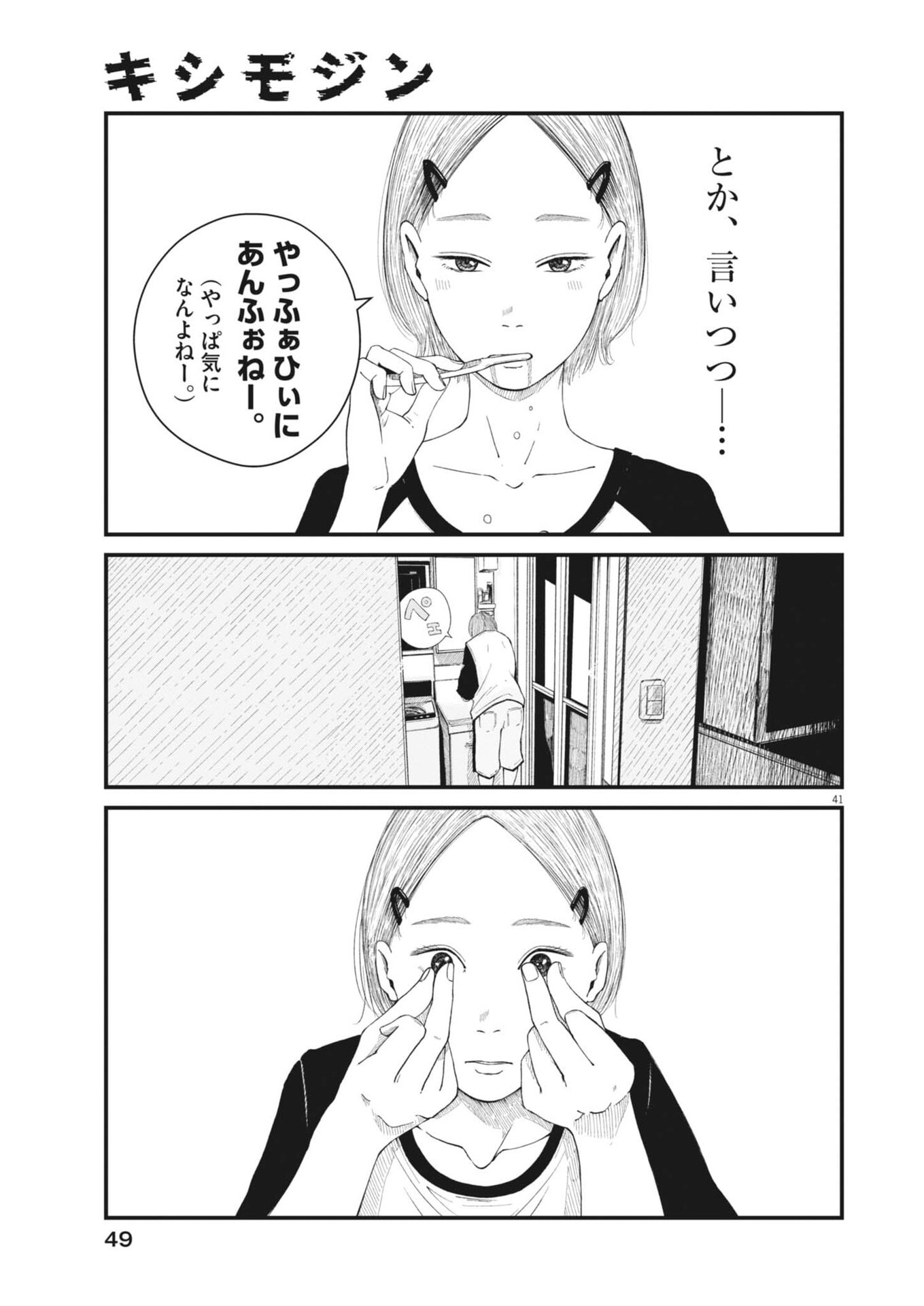 Kishimojin Chapter 1 41ページ