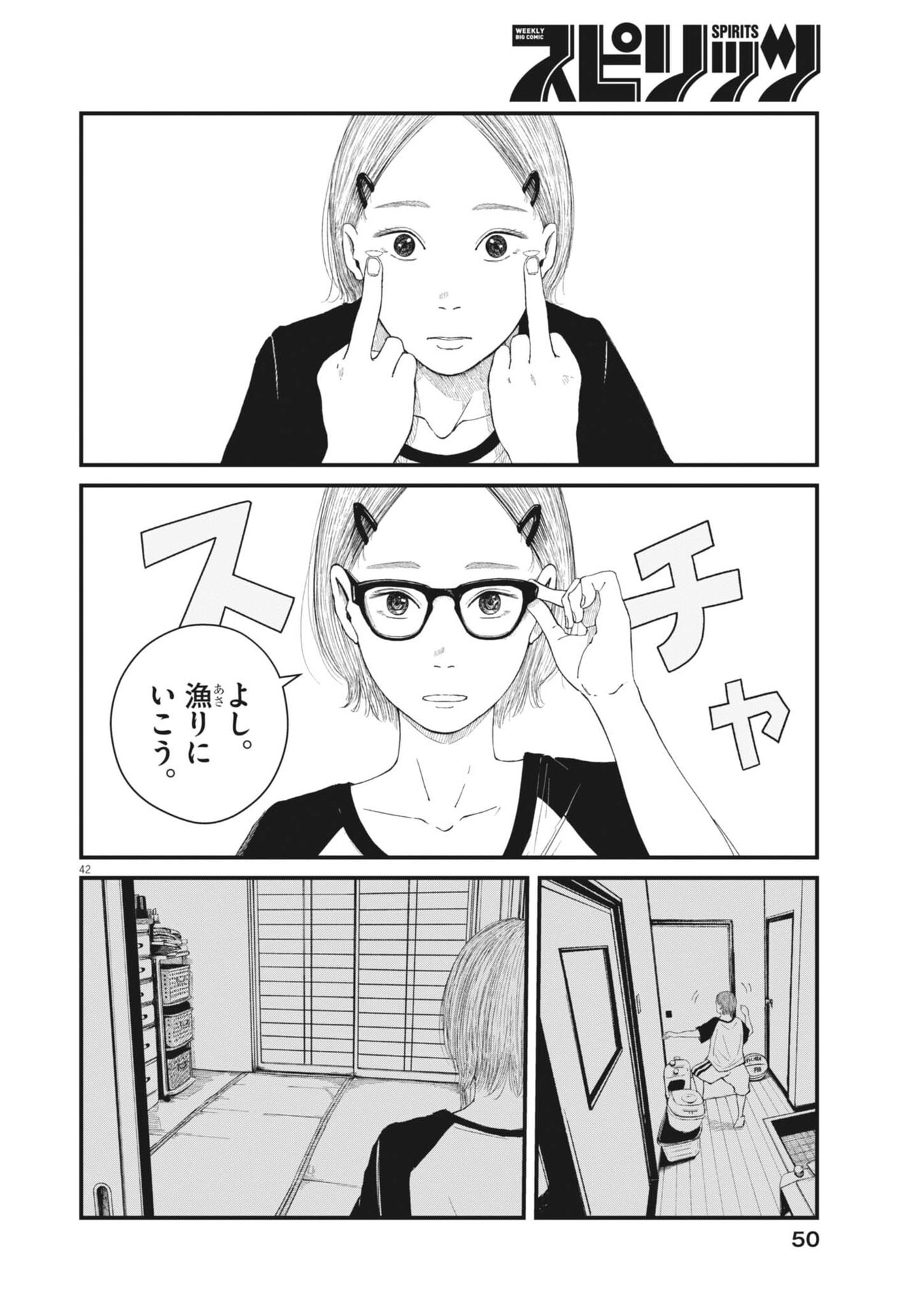 Kishimojin Chapter 1 42ページ