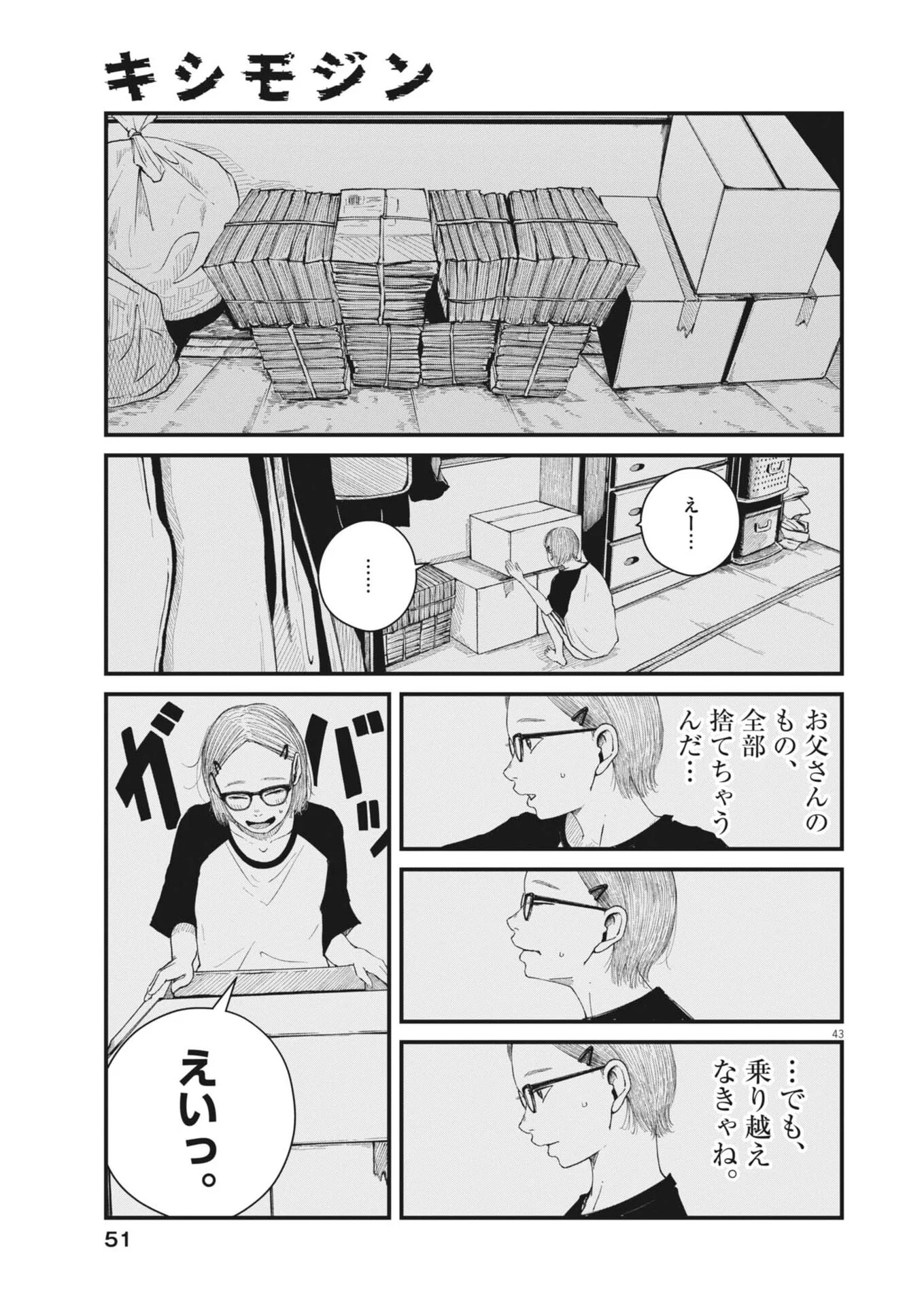 Kishimojin Chapter 1 43ページ