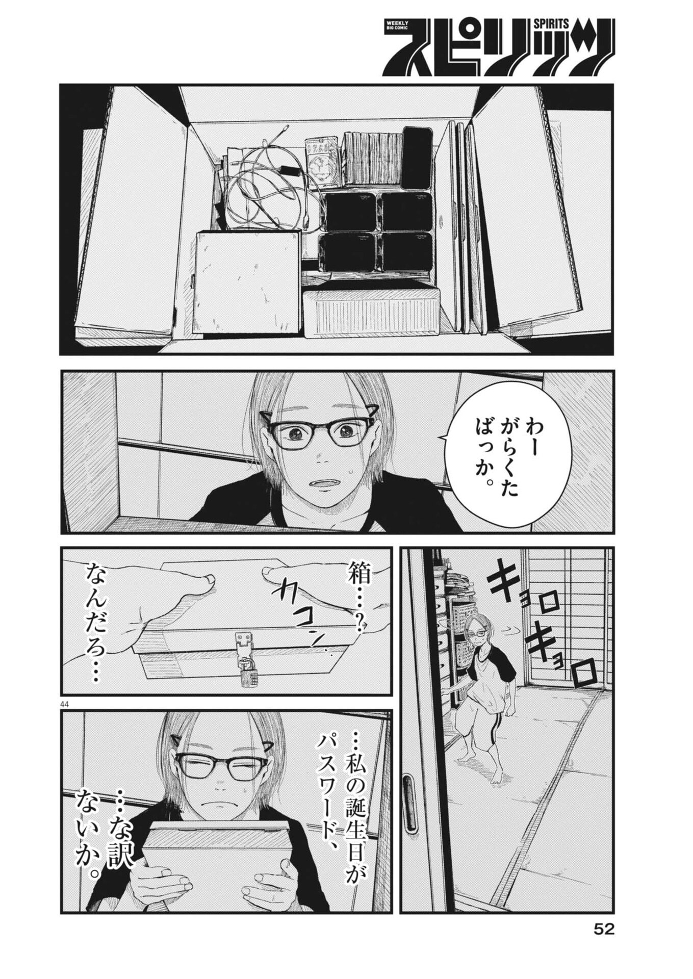 Kishimojin Chapter 1 44ページ