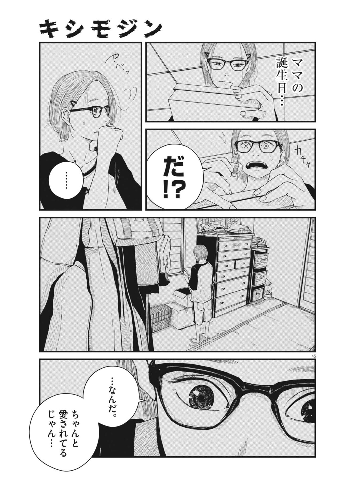 Kishimojin Chapter 1 45ページ