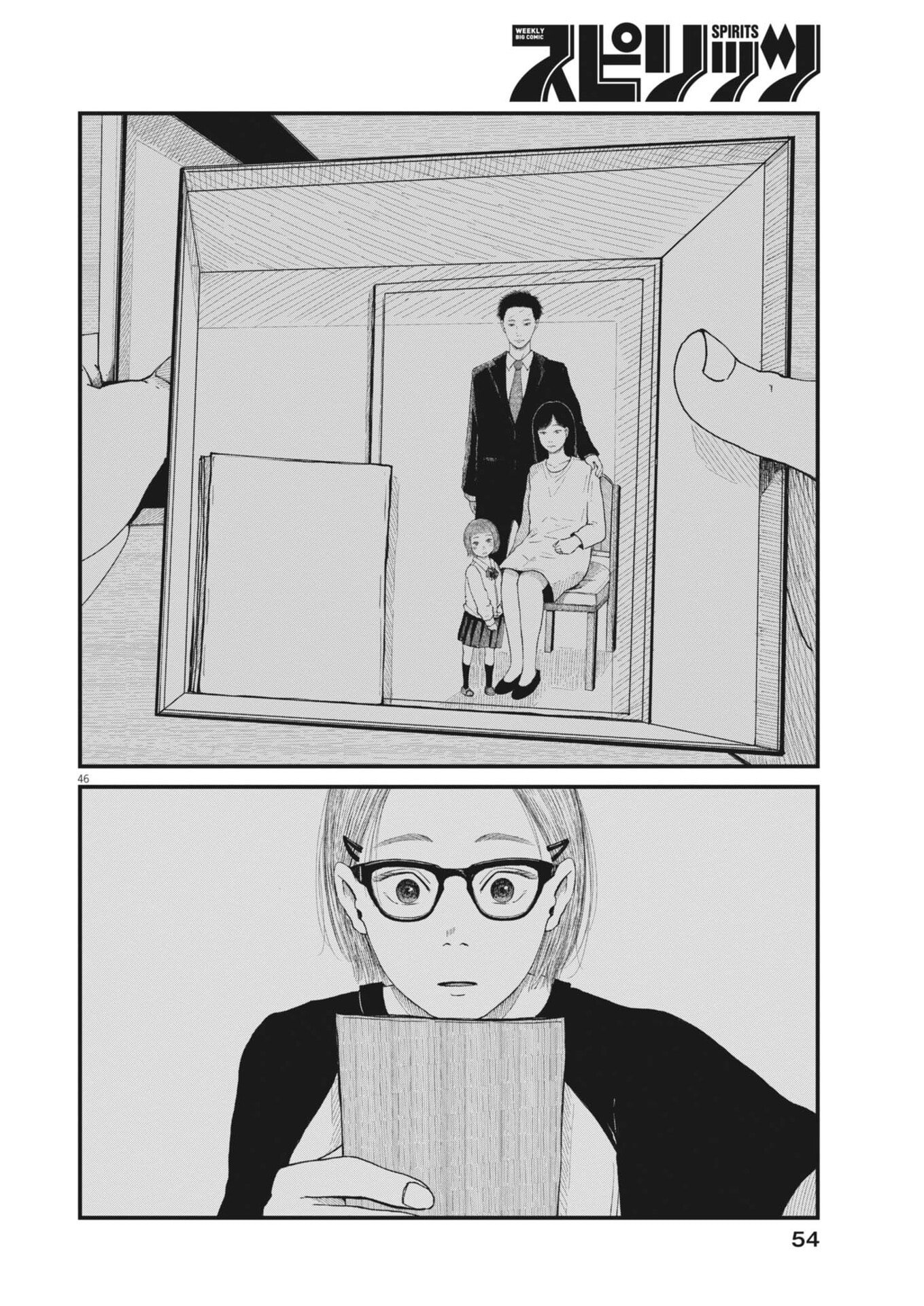 Kishimojin Chapter 1 46ページ