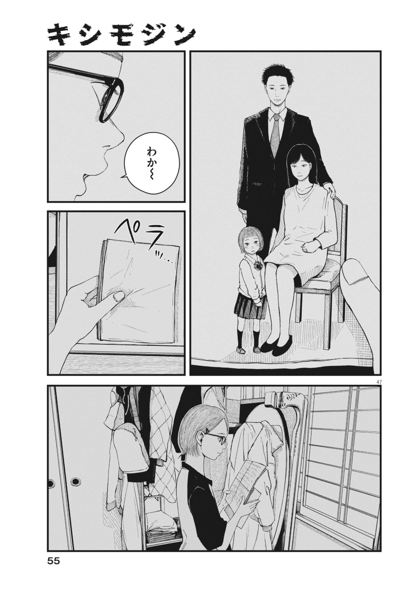 Kishimojin Chapter 1 47ページ