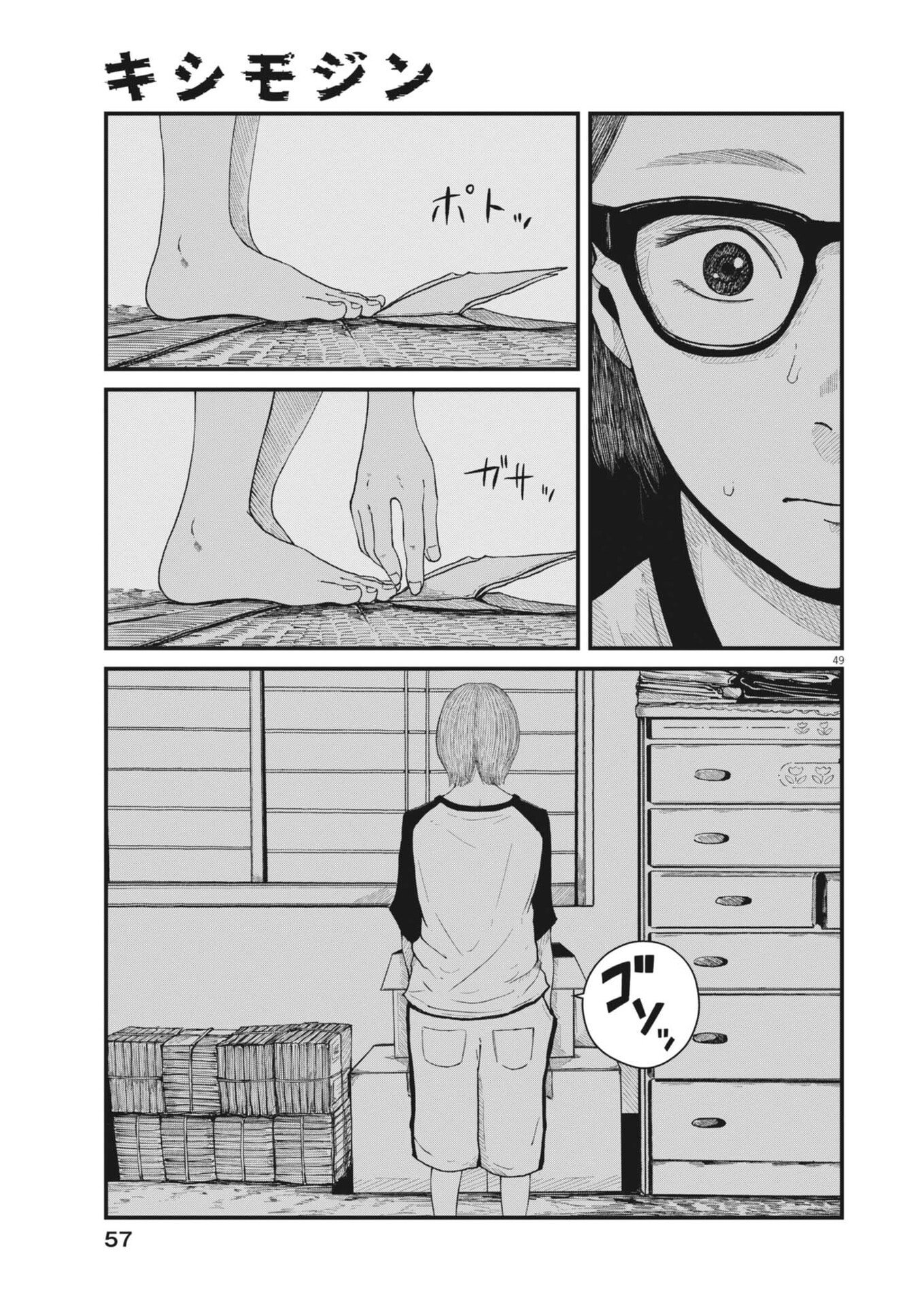 Kishimojin Chapter 1 49ページ