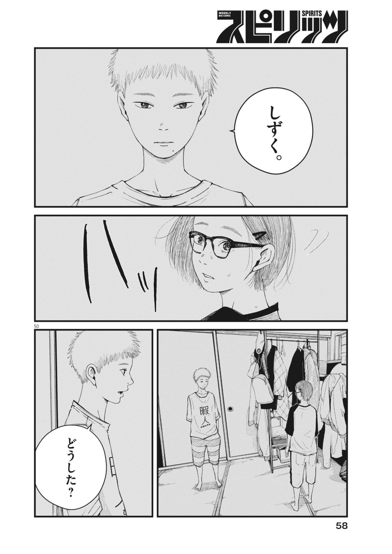 Kishimojin Chapter 1 50ページ