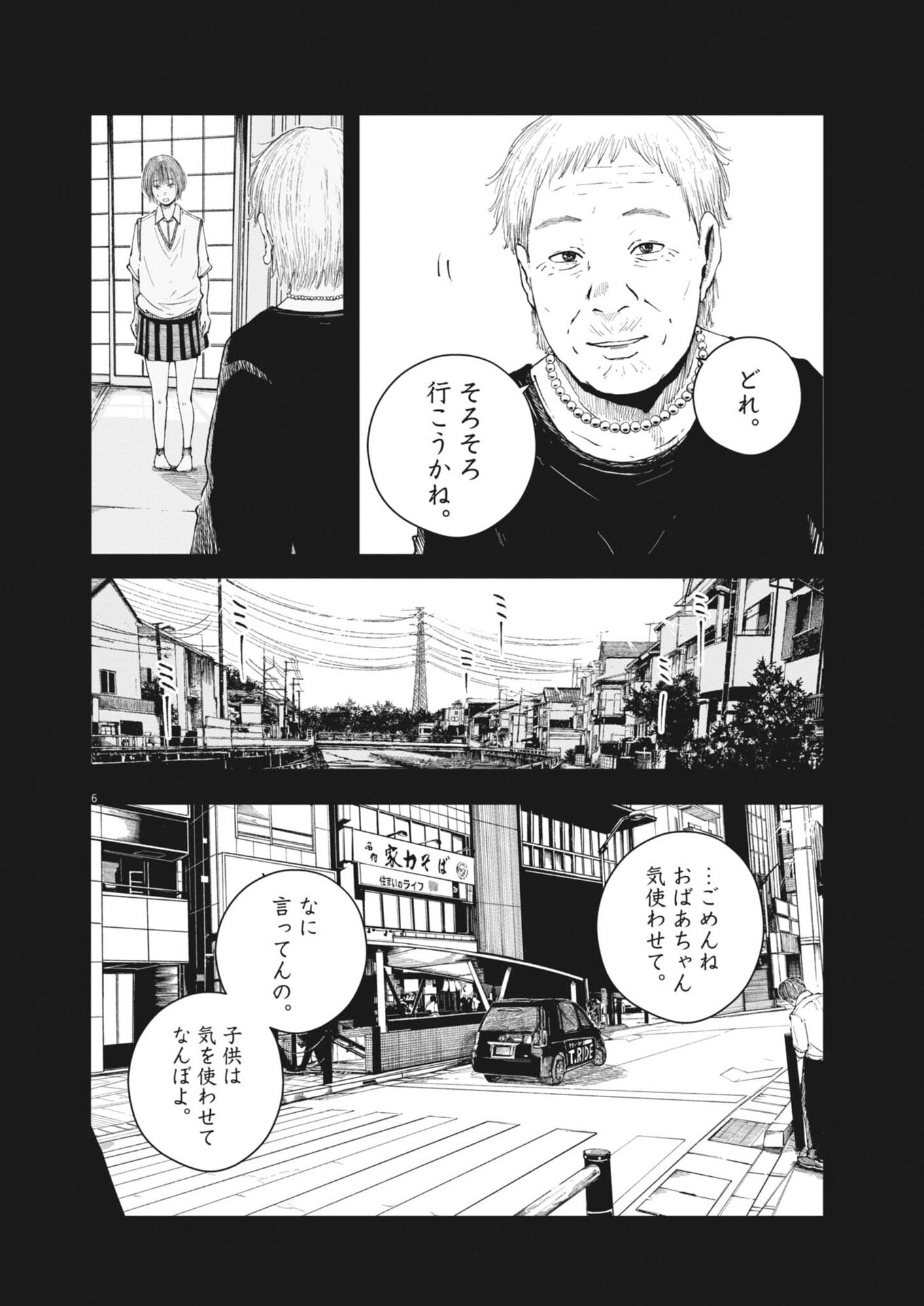 Kishimojin Chapter 1 6ページ