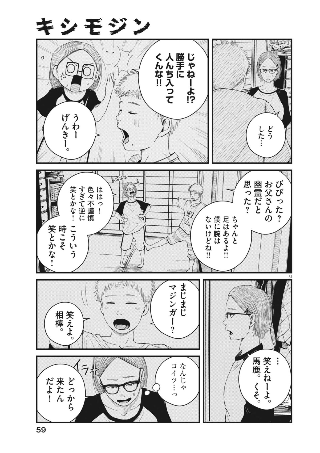 Kishimojin Chapter 1 51ページ