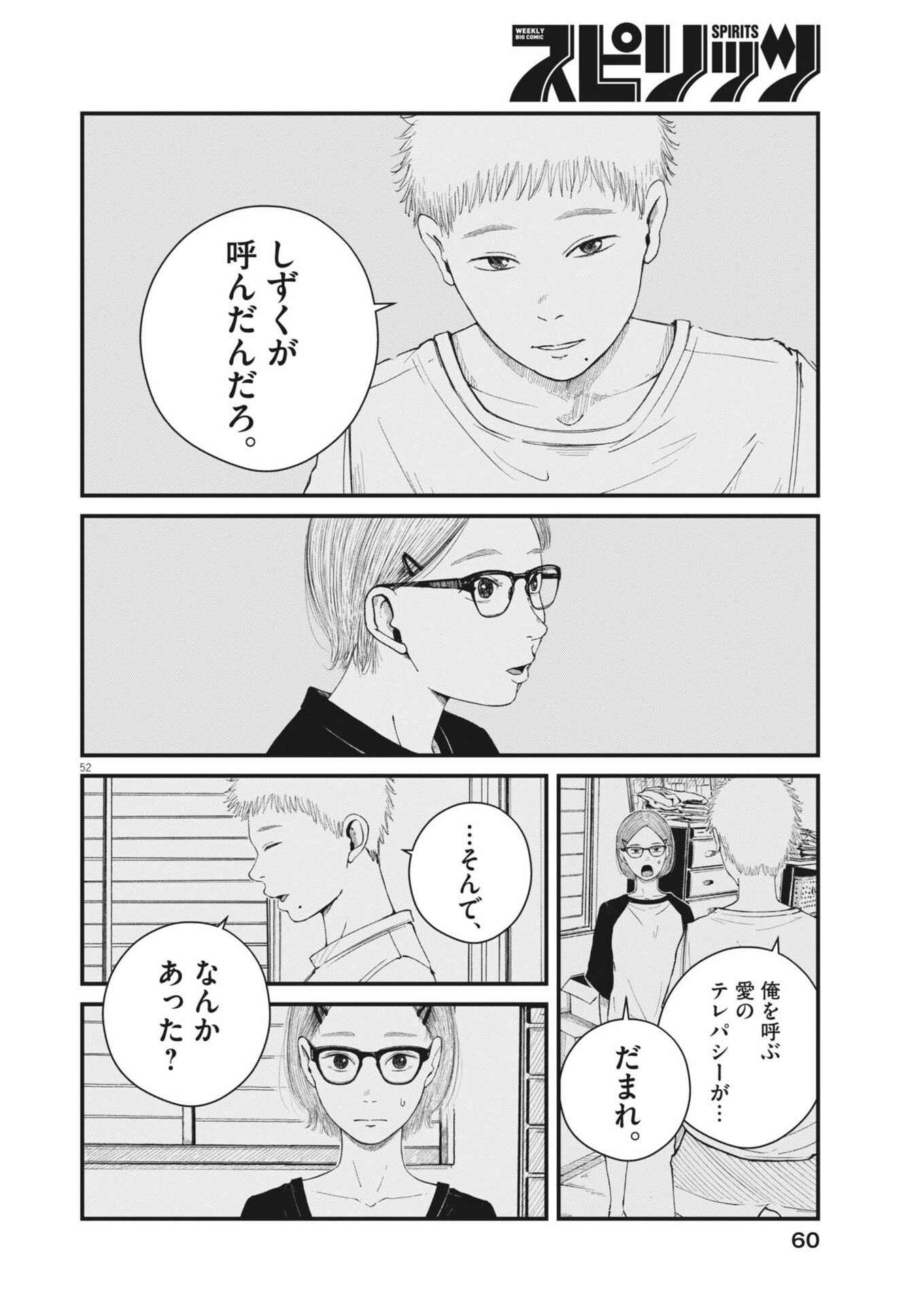 Kishimojin Chapter 1 52ページ