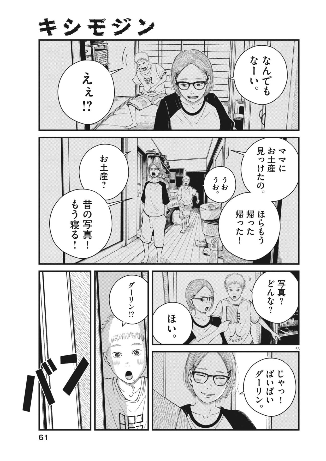 Kishimojin Chapter 1 53ページ