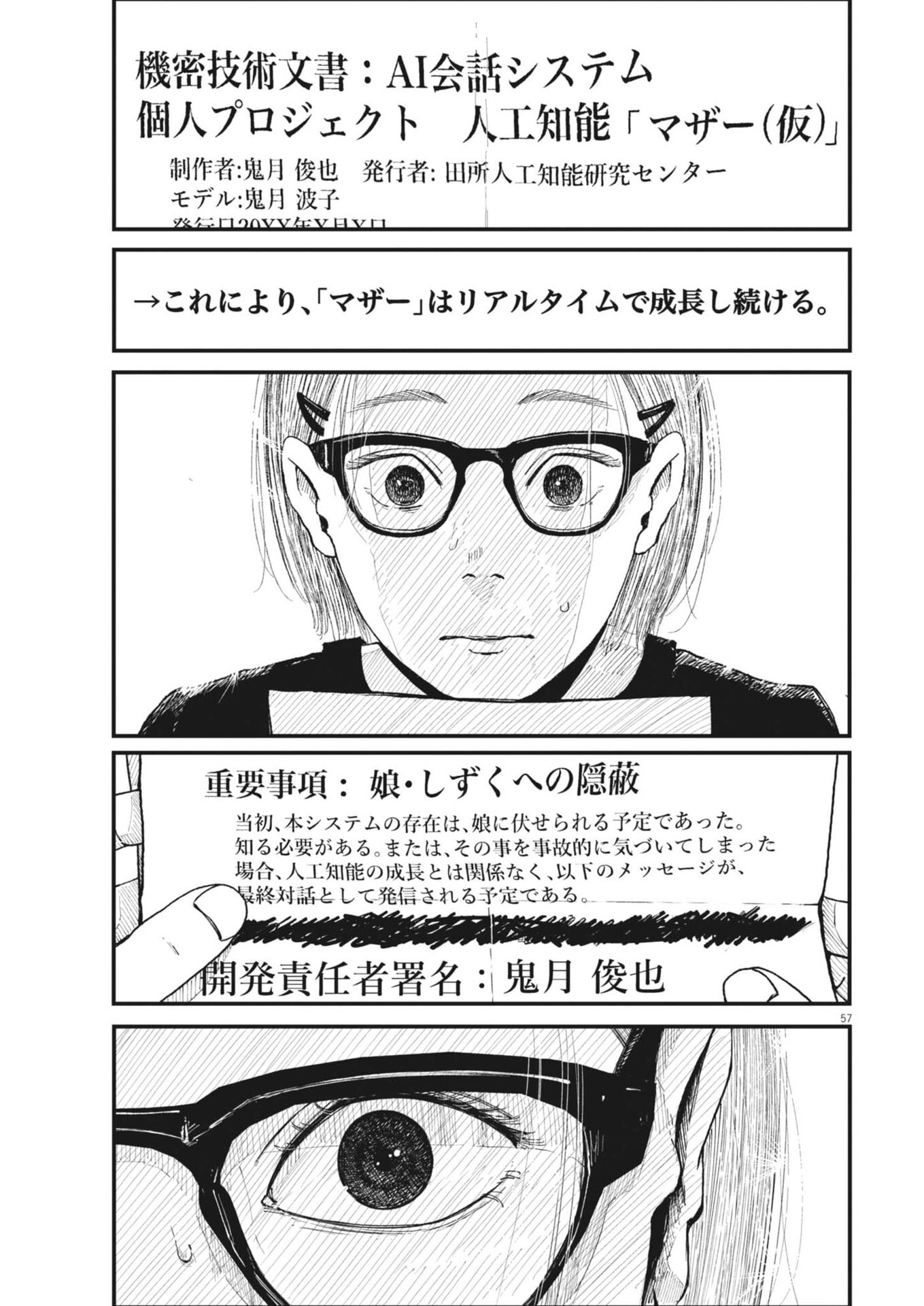 Kishimojin Chapter 1 57ページ