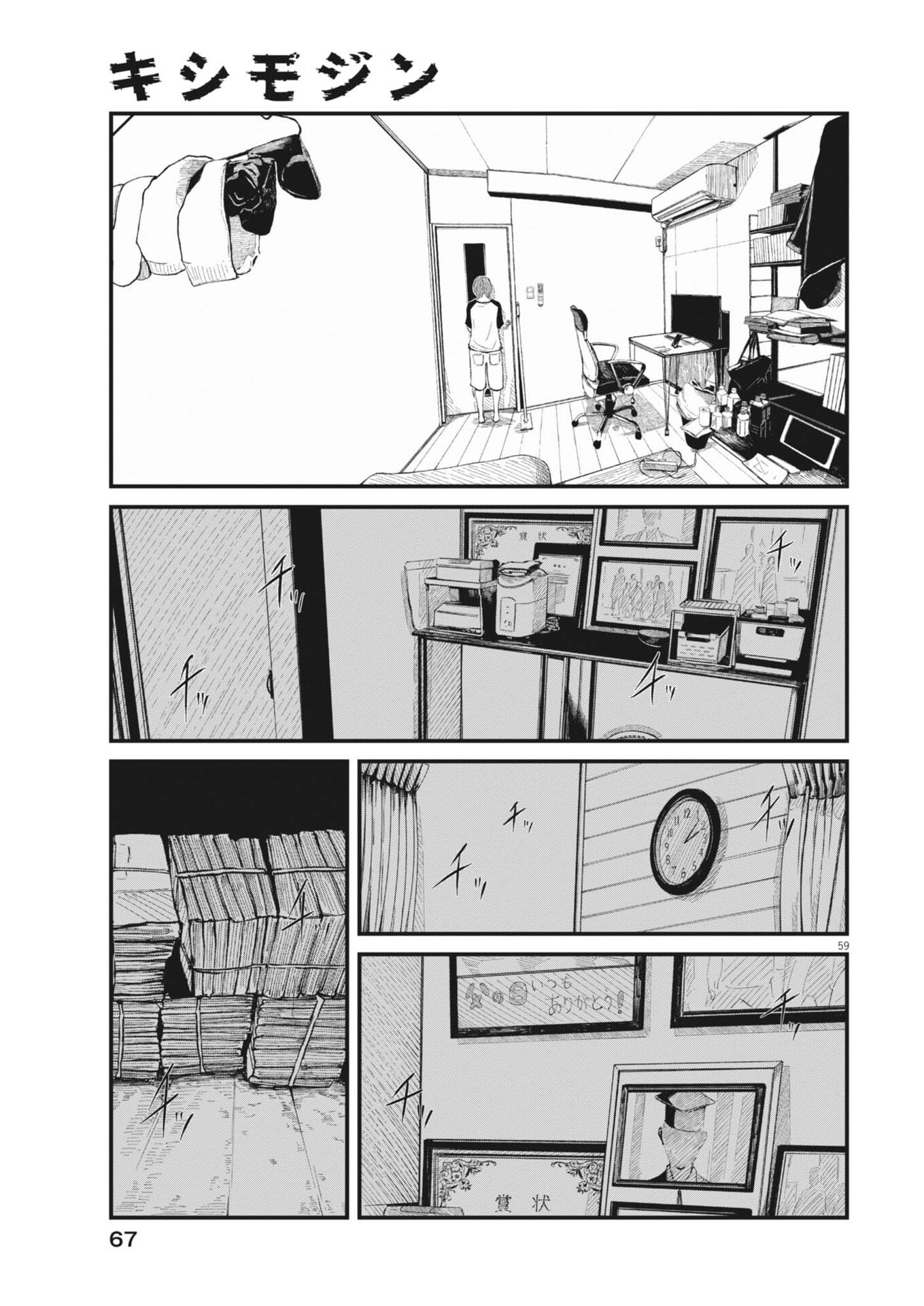 Kishimojin Chapter 1 59ページ