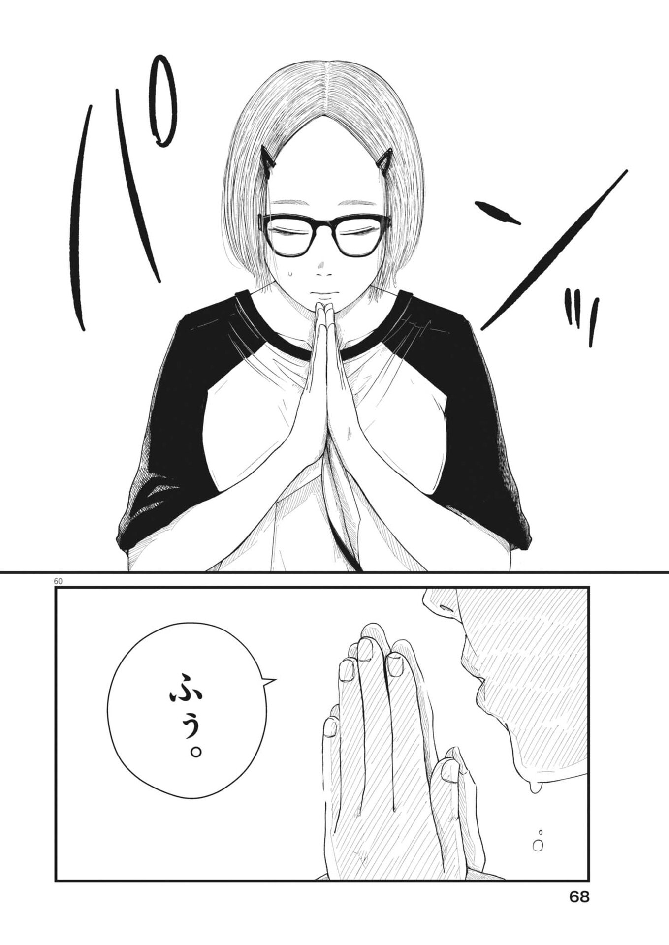Kishimojin Chapter 1 60ページ