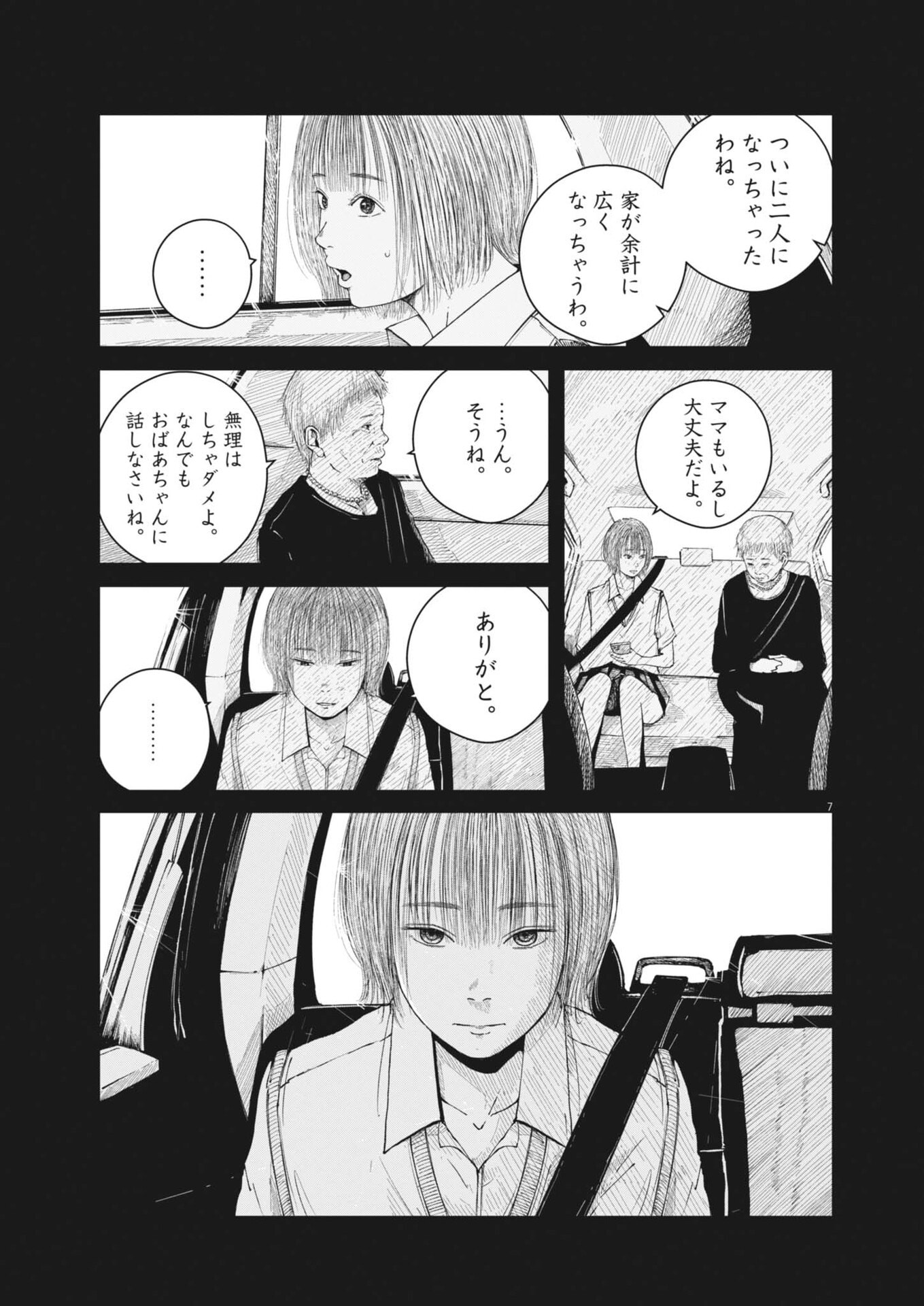 Kishimojin Chapter 1 7ページ