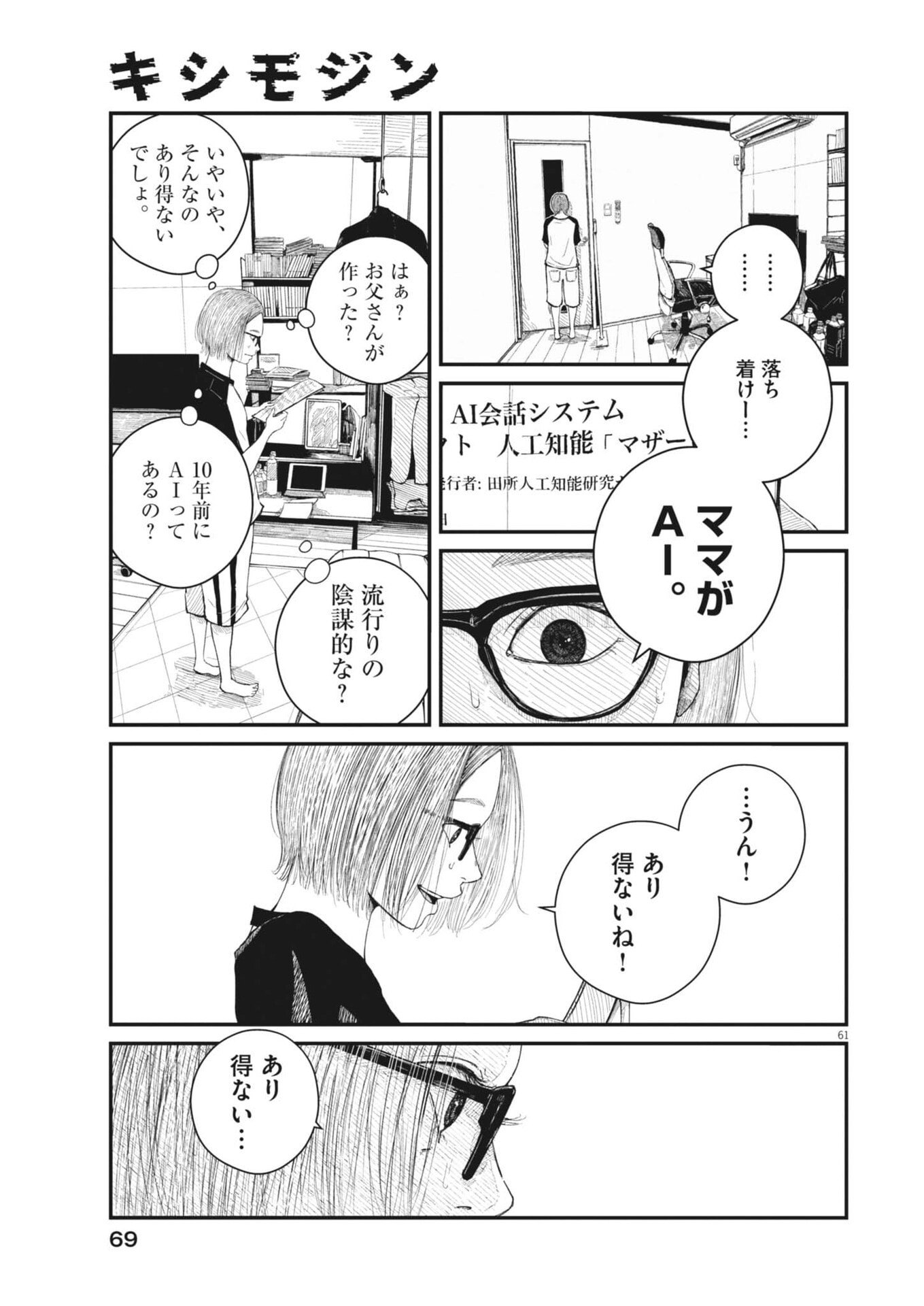 Kishimojin Chapter 1 61ページ