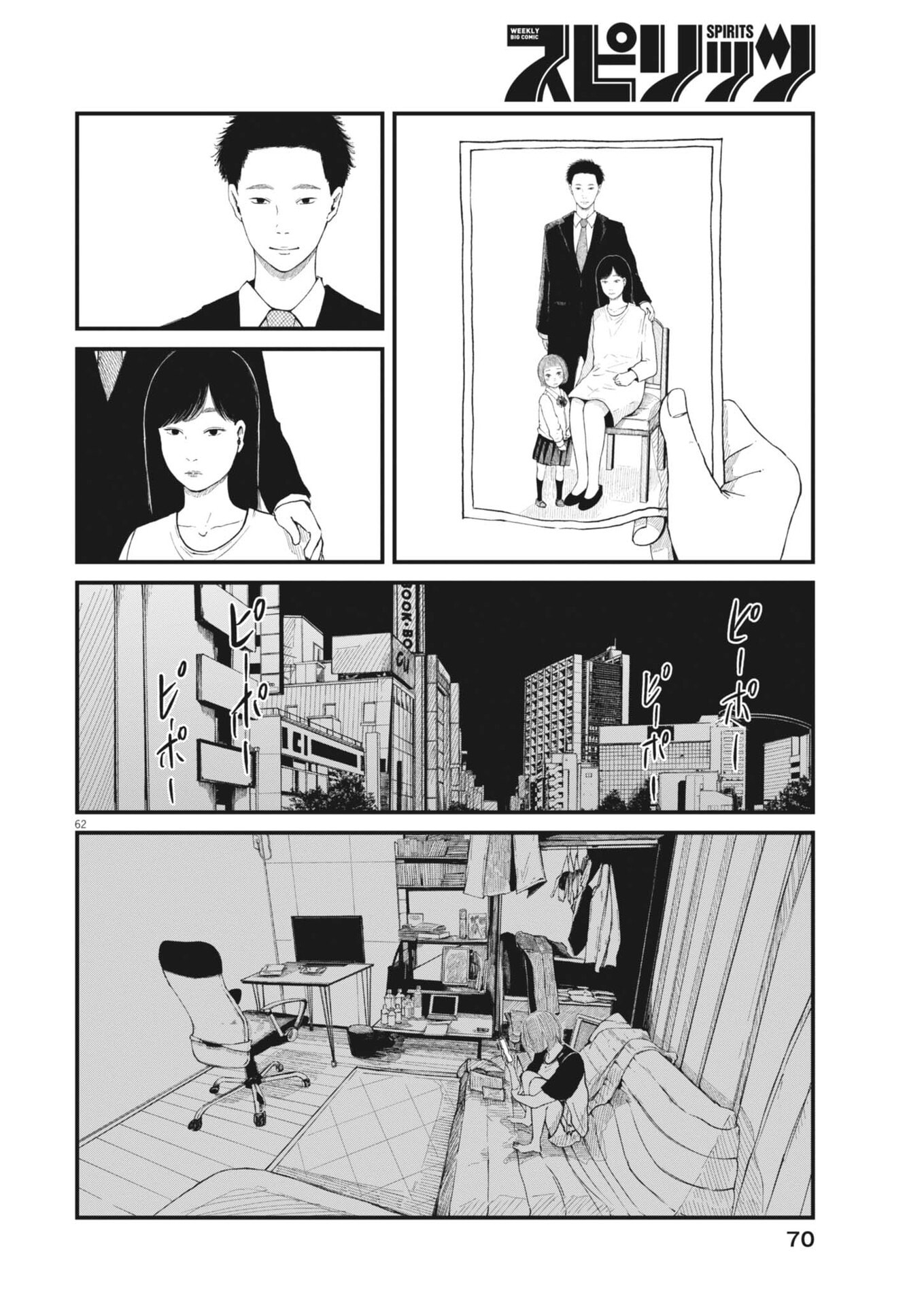 Kishimojin Chapter 1 62ページ