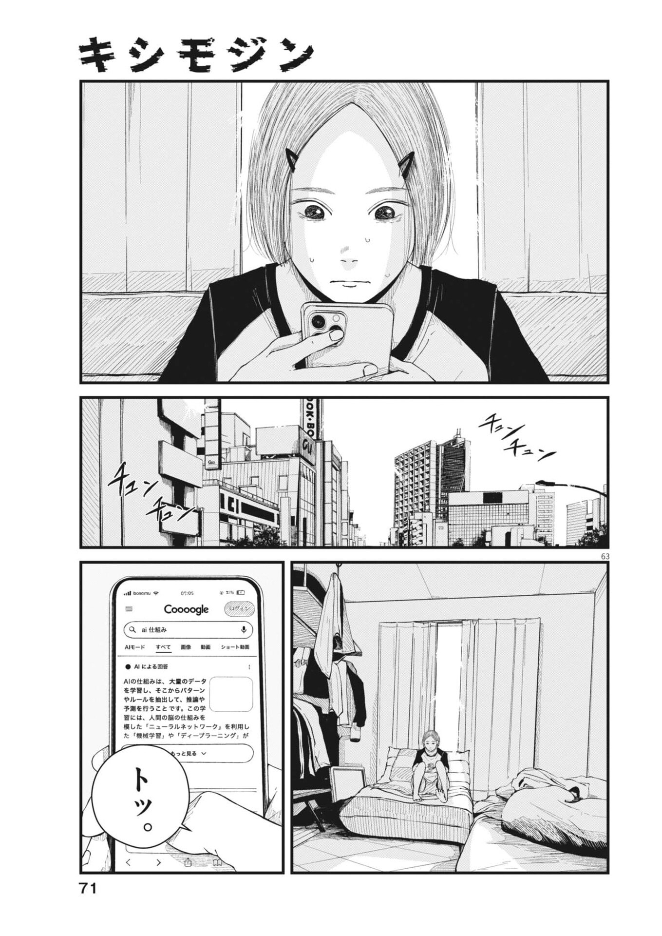 Kishimojin Chapter 1 63ページ