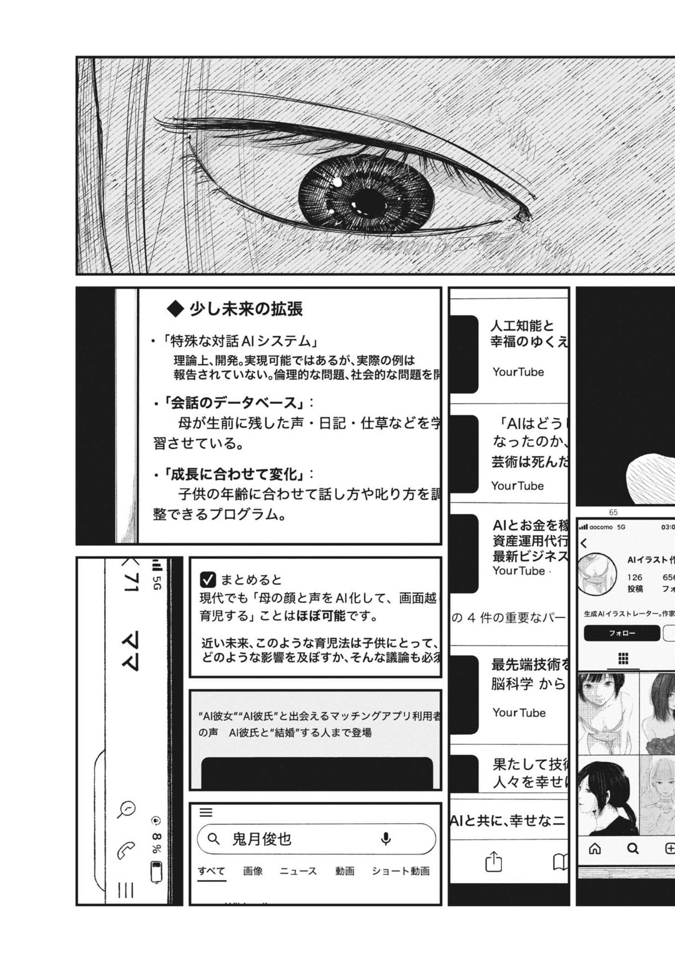 Kishimojin Chapter 1 65ページ