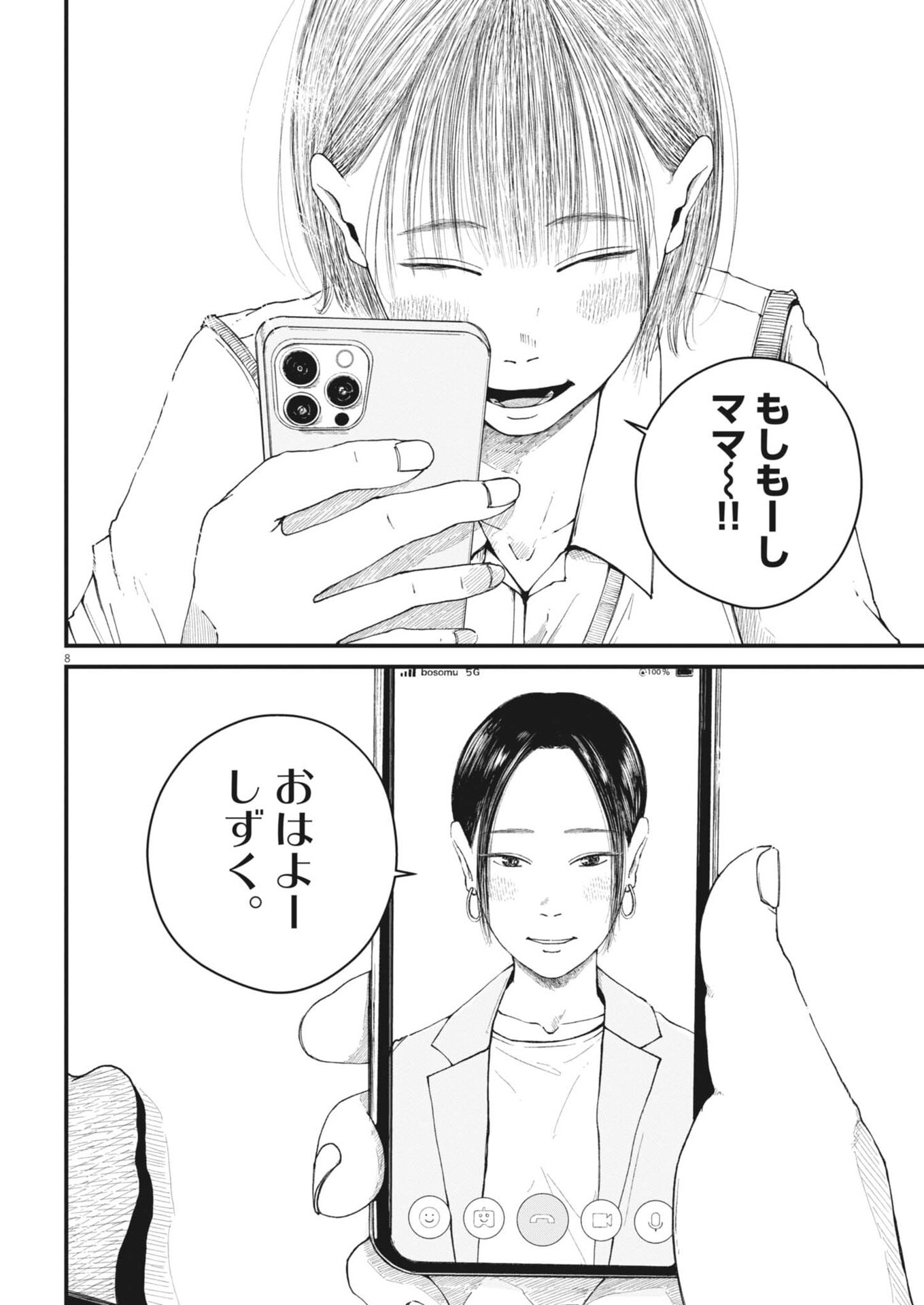 Kishimojin Chapter 1 8ページ