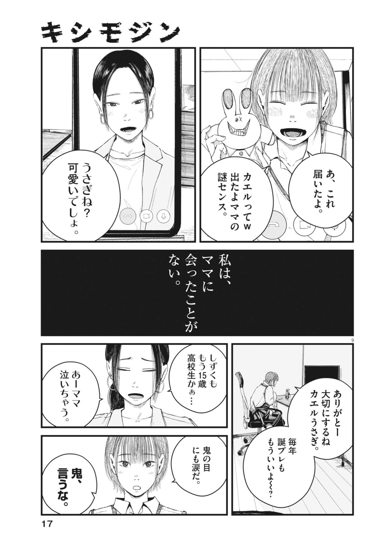 Kishimojin Chapter 1 9ページ