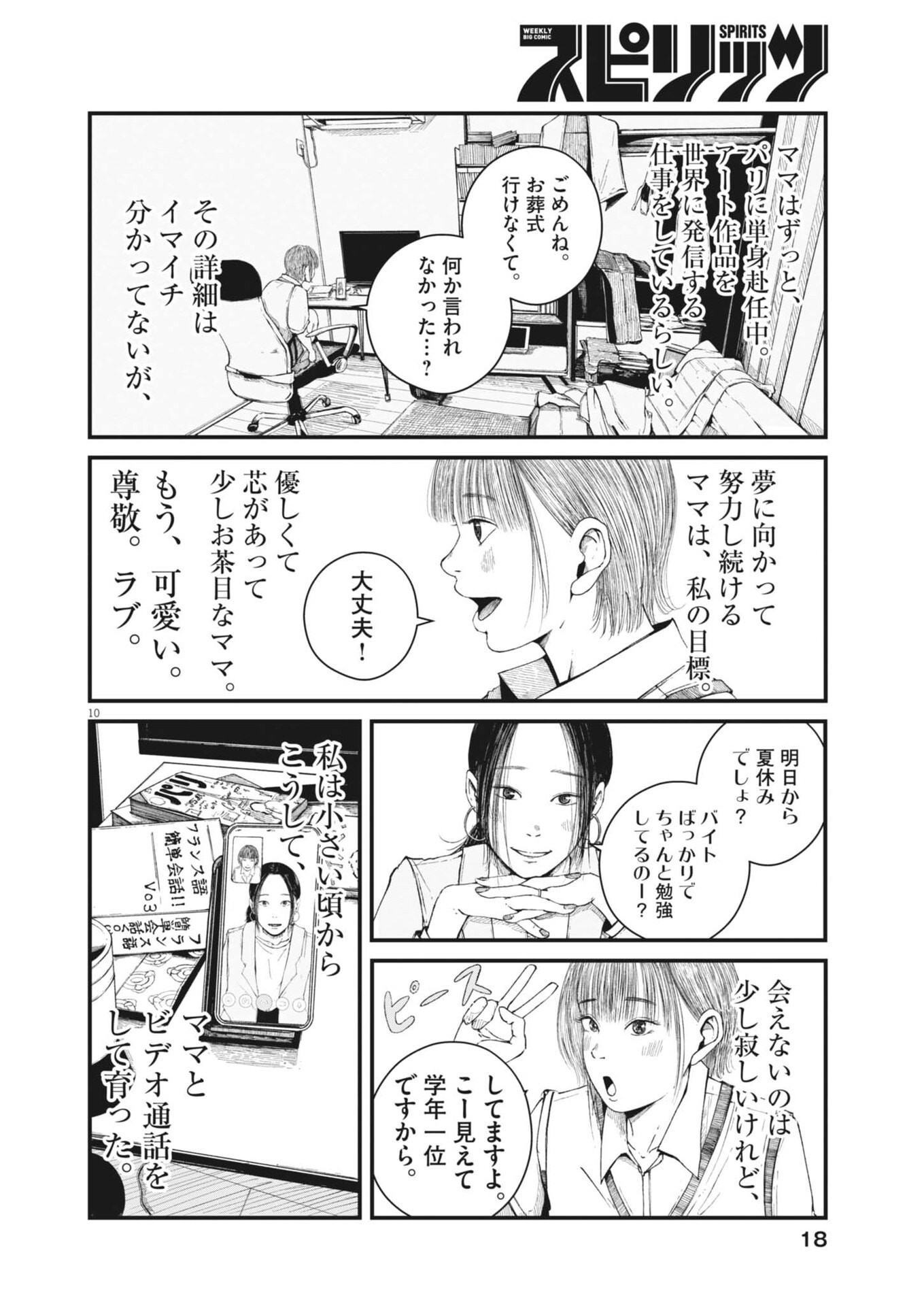 Kishimojin Chapter 1 10ページ
