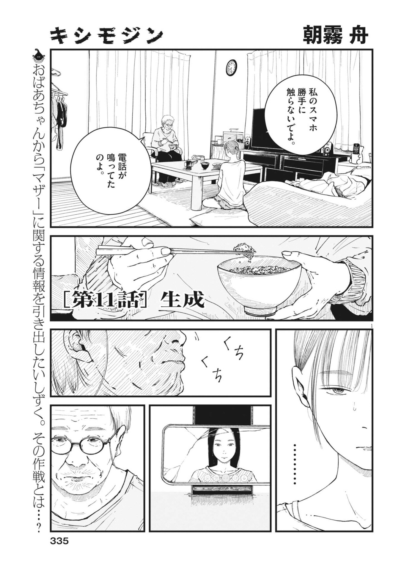 Kishimojin Chapter 11 1ページ