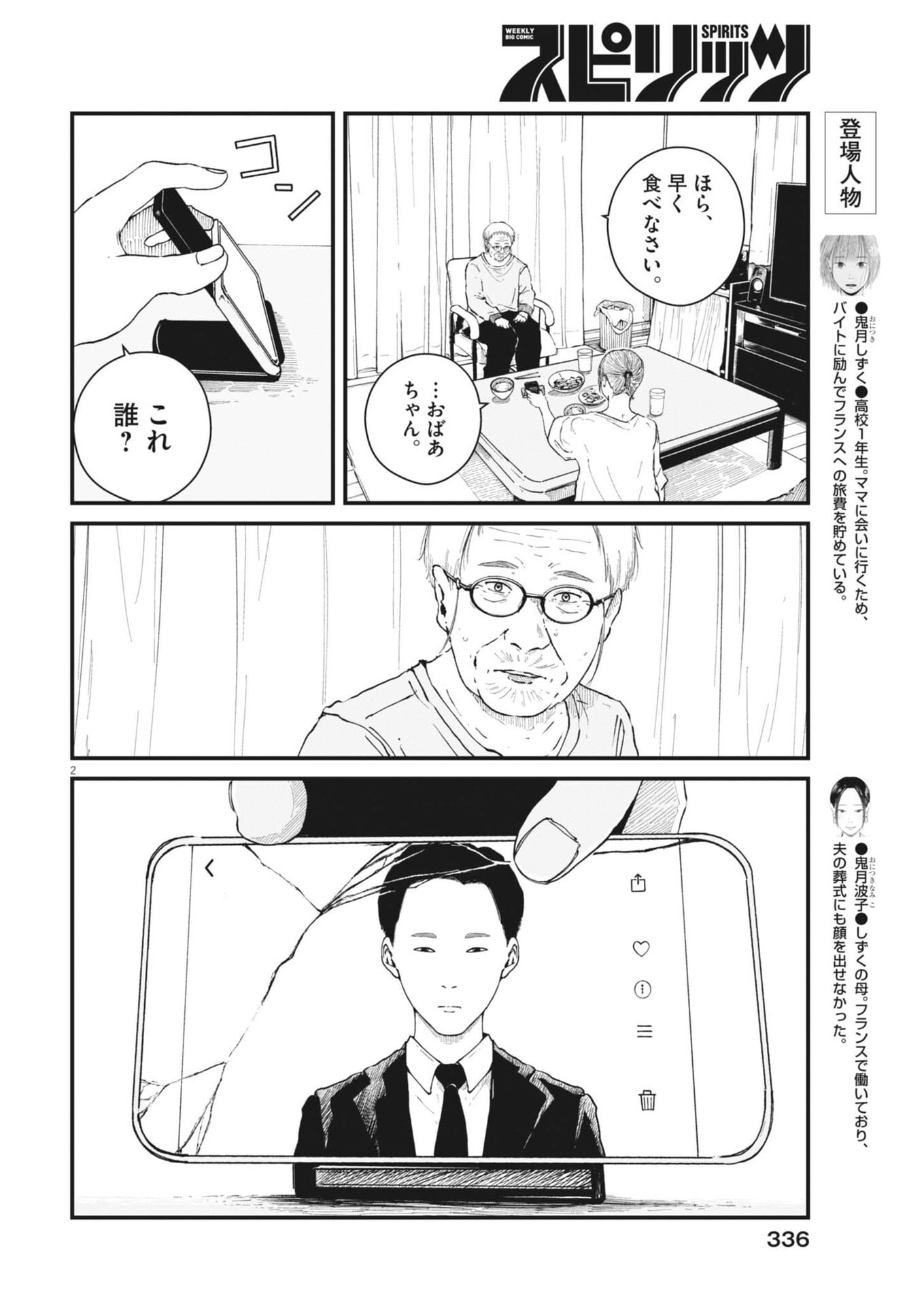 Kishimojin Chapter 11 2ページ