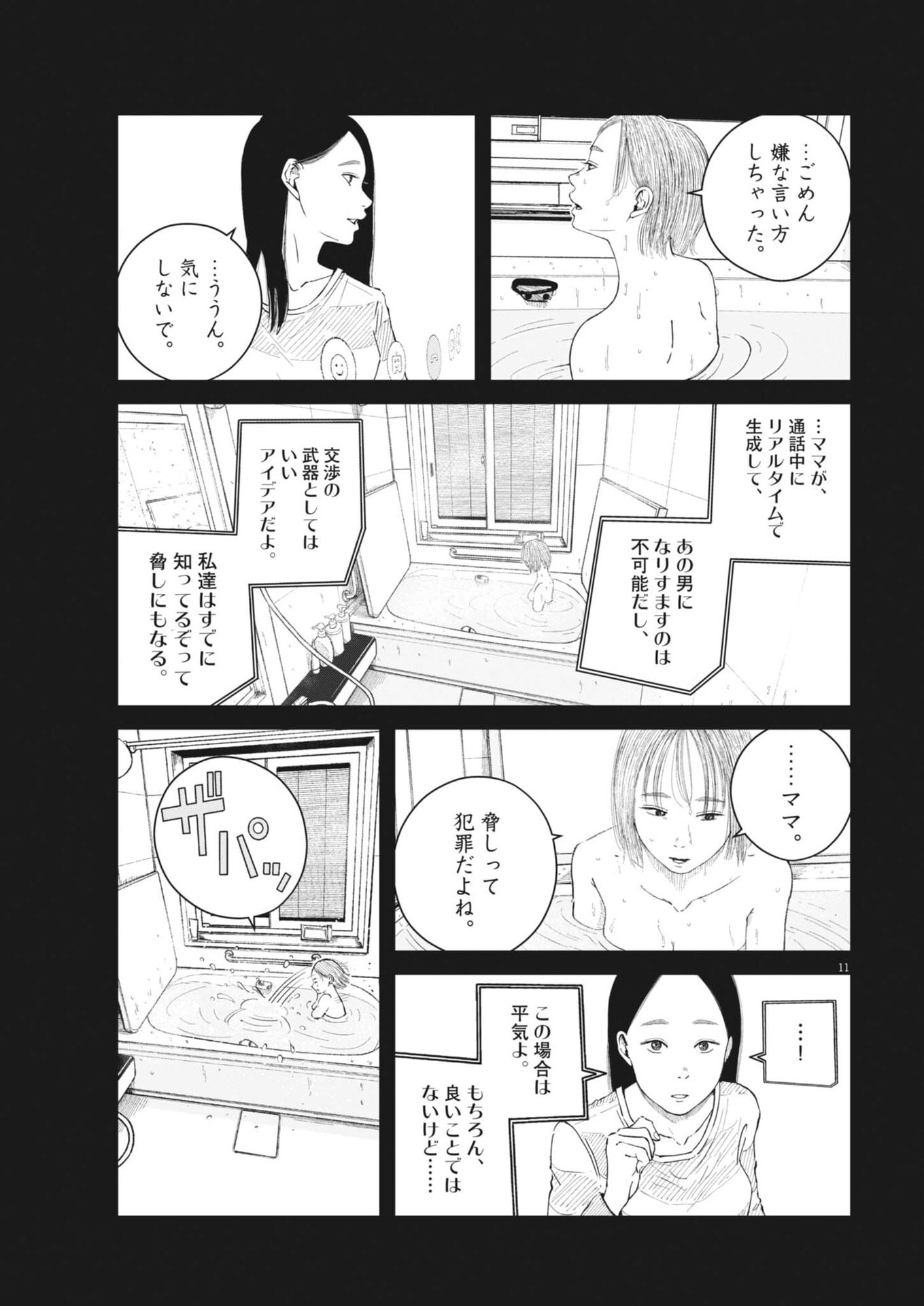Kishimojin Chapter 11 11ページ