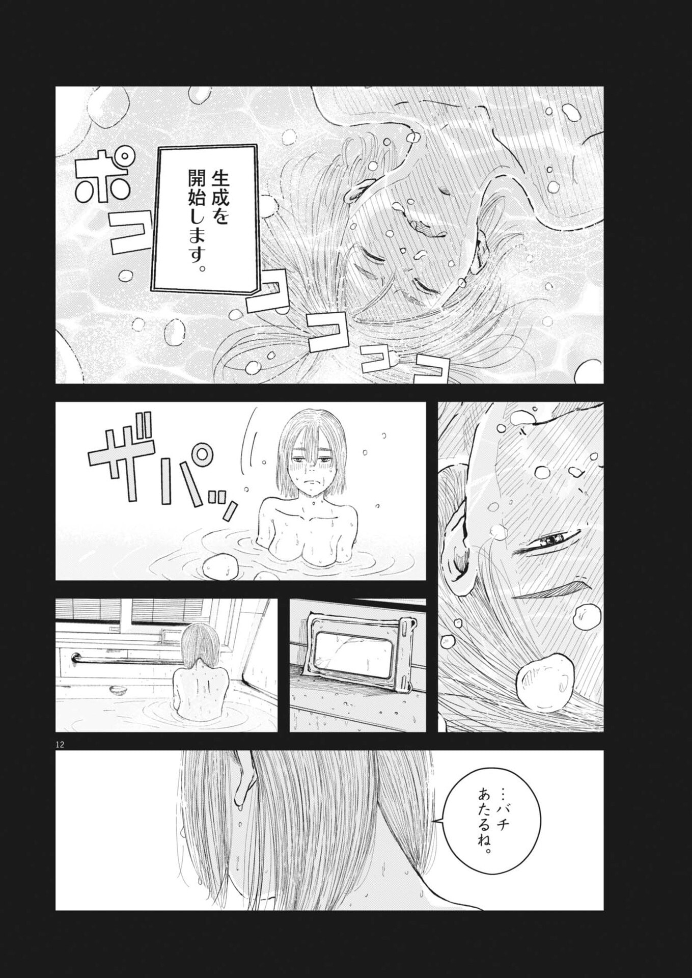 Kishimojin Chapter 11 12ページ