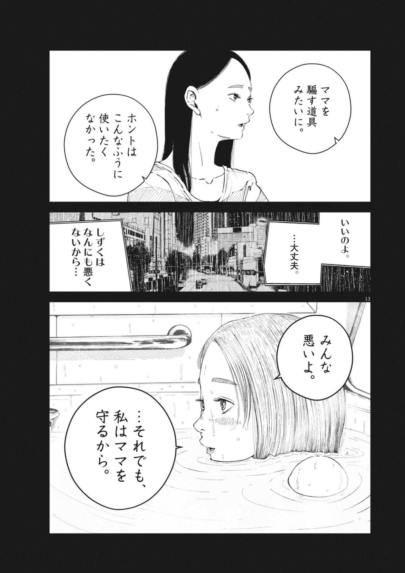 Kishimojin Chapter 11 13ページ