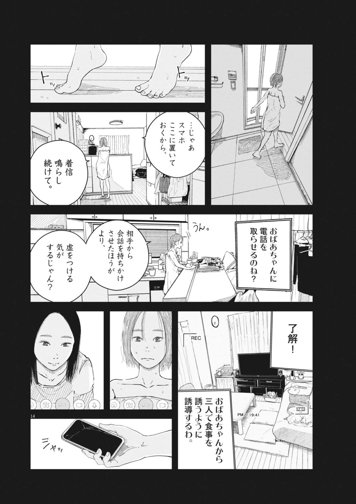 Kishimojin Chapter 11 14ページ