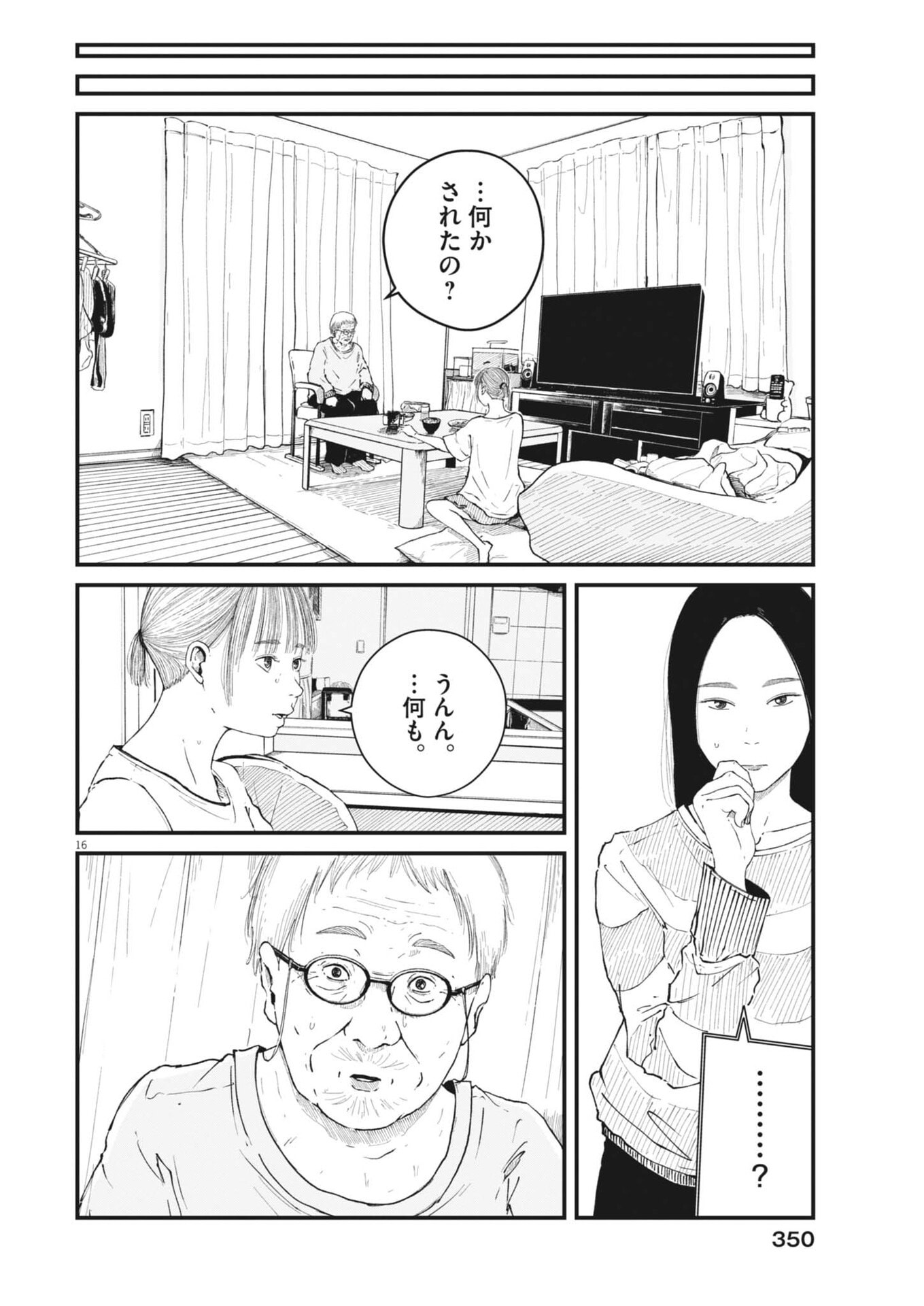 Kishimojin Chapter 11 16ページ