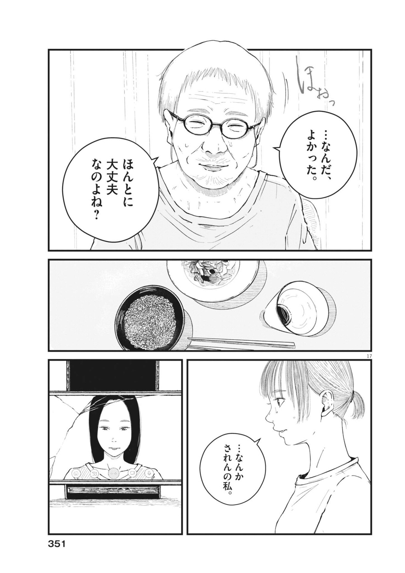 Kishimojin Chapter 11 17ページ
