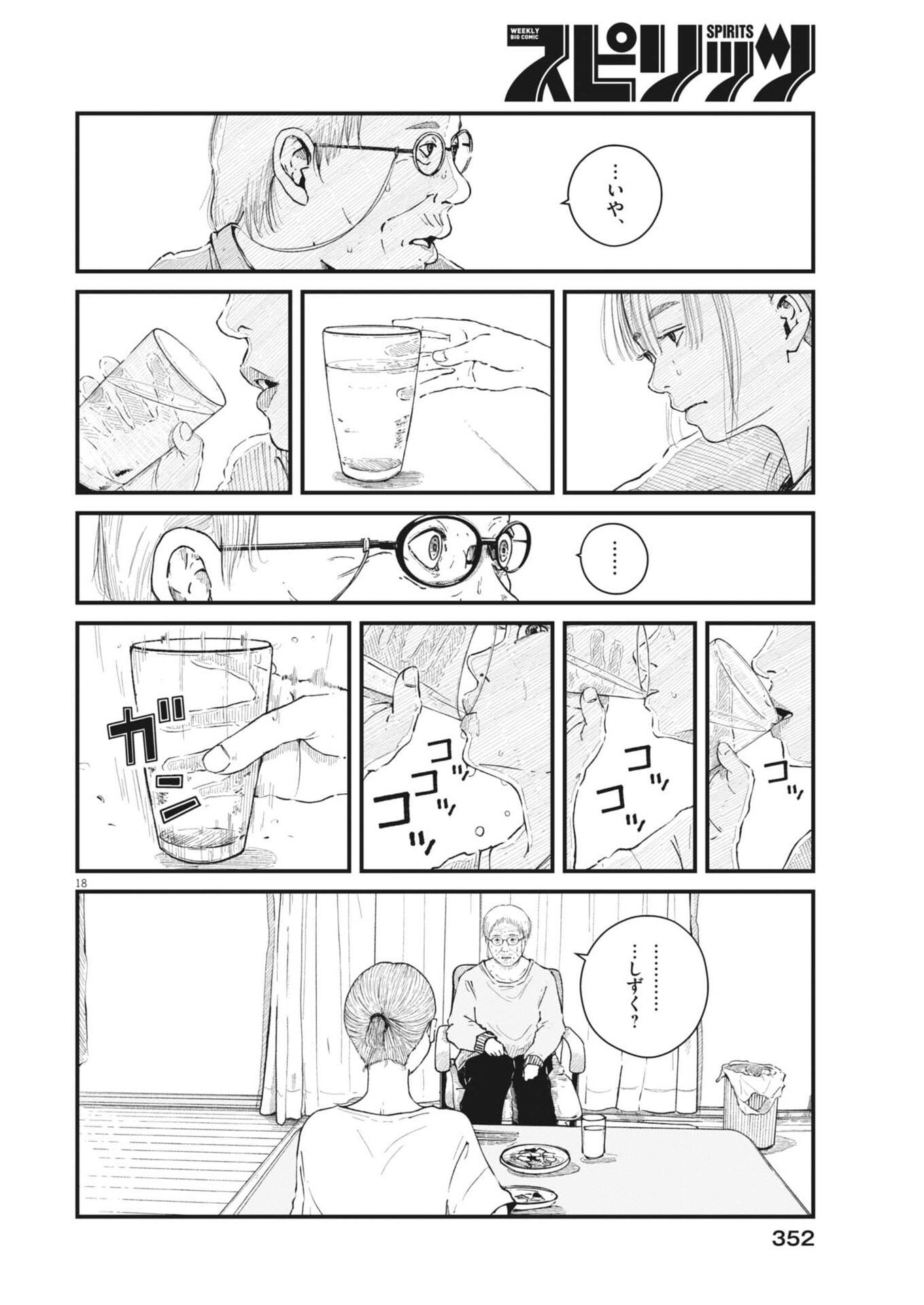 Kishimojin Chapter 11 18ページ