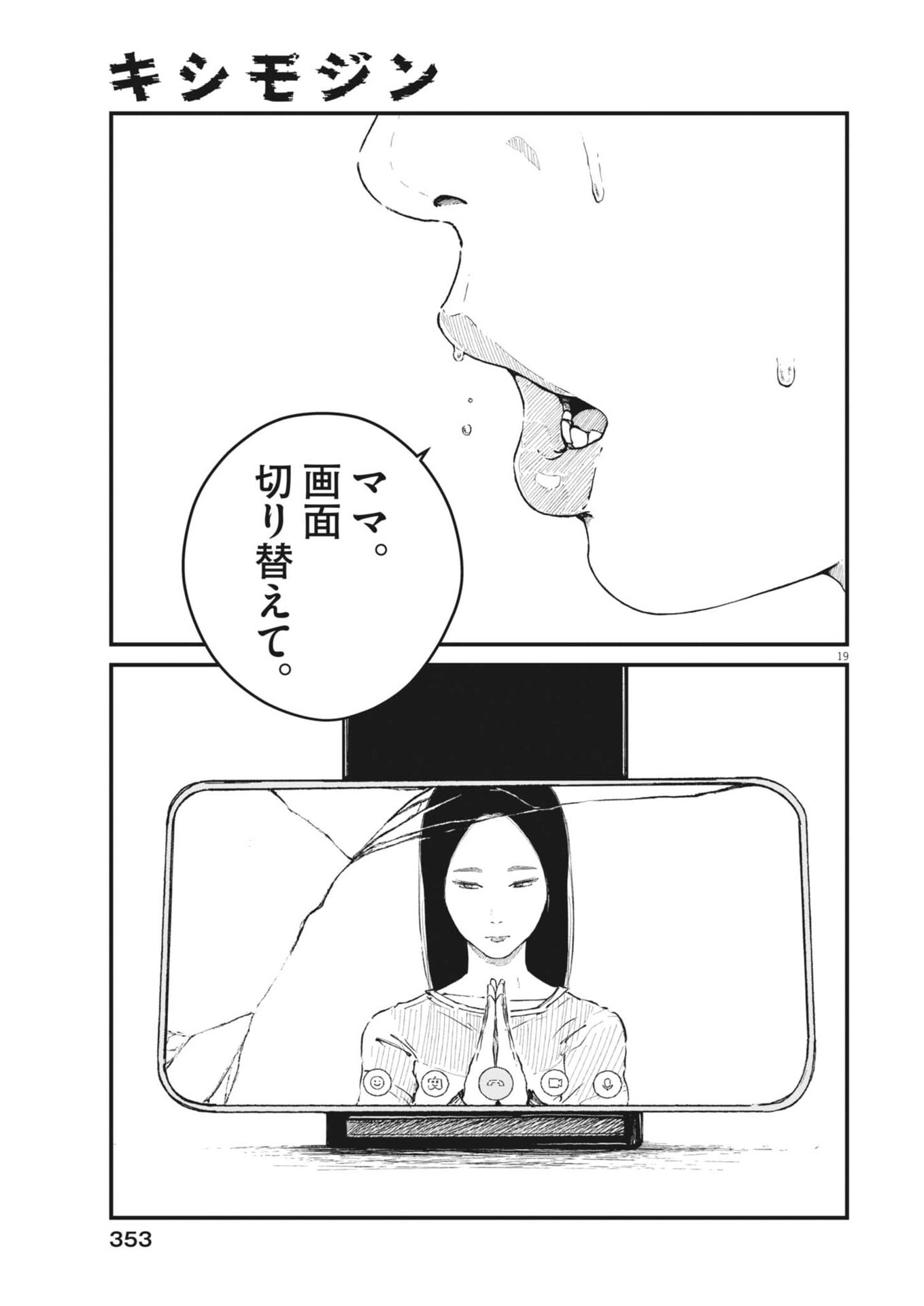 Kishimojin Chapter 11 19ページ