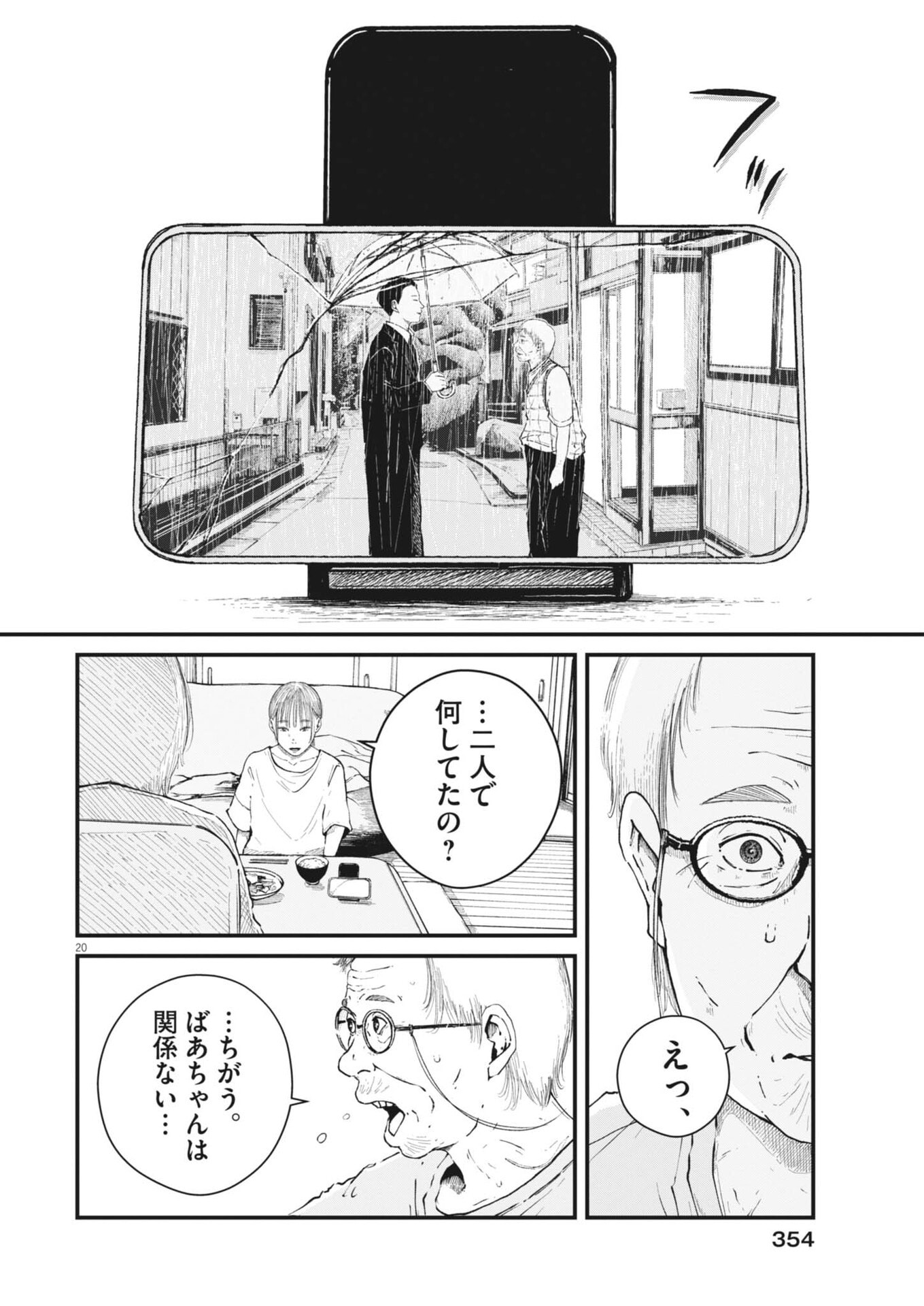 Kishimojin Chapter 11 20ページ