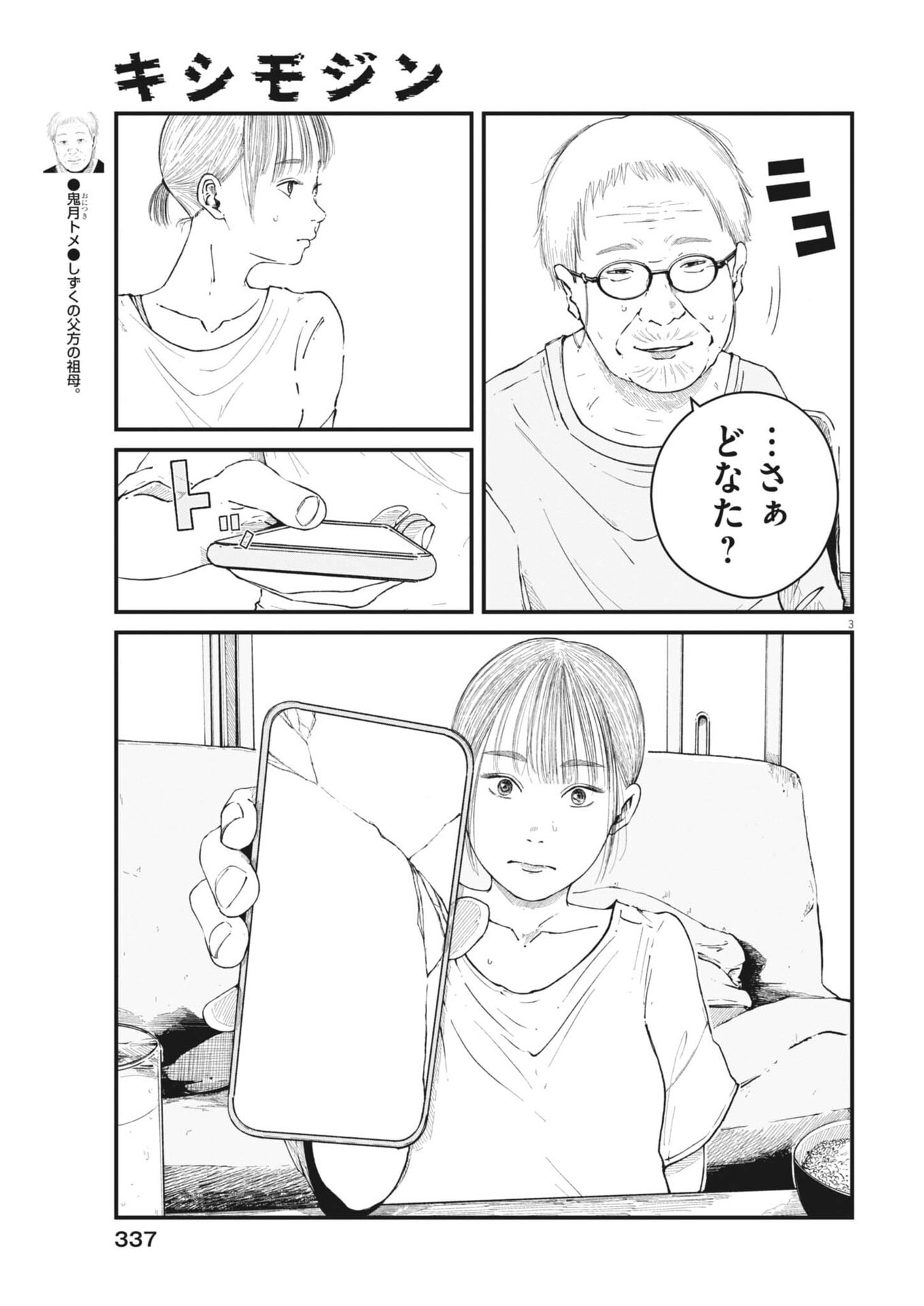 Kishimojin Chapter 11 3ページ