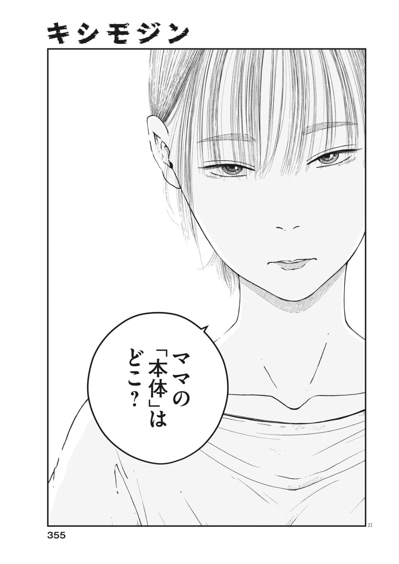 Kishimojin Chapter 11 21ページ