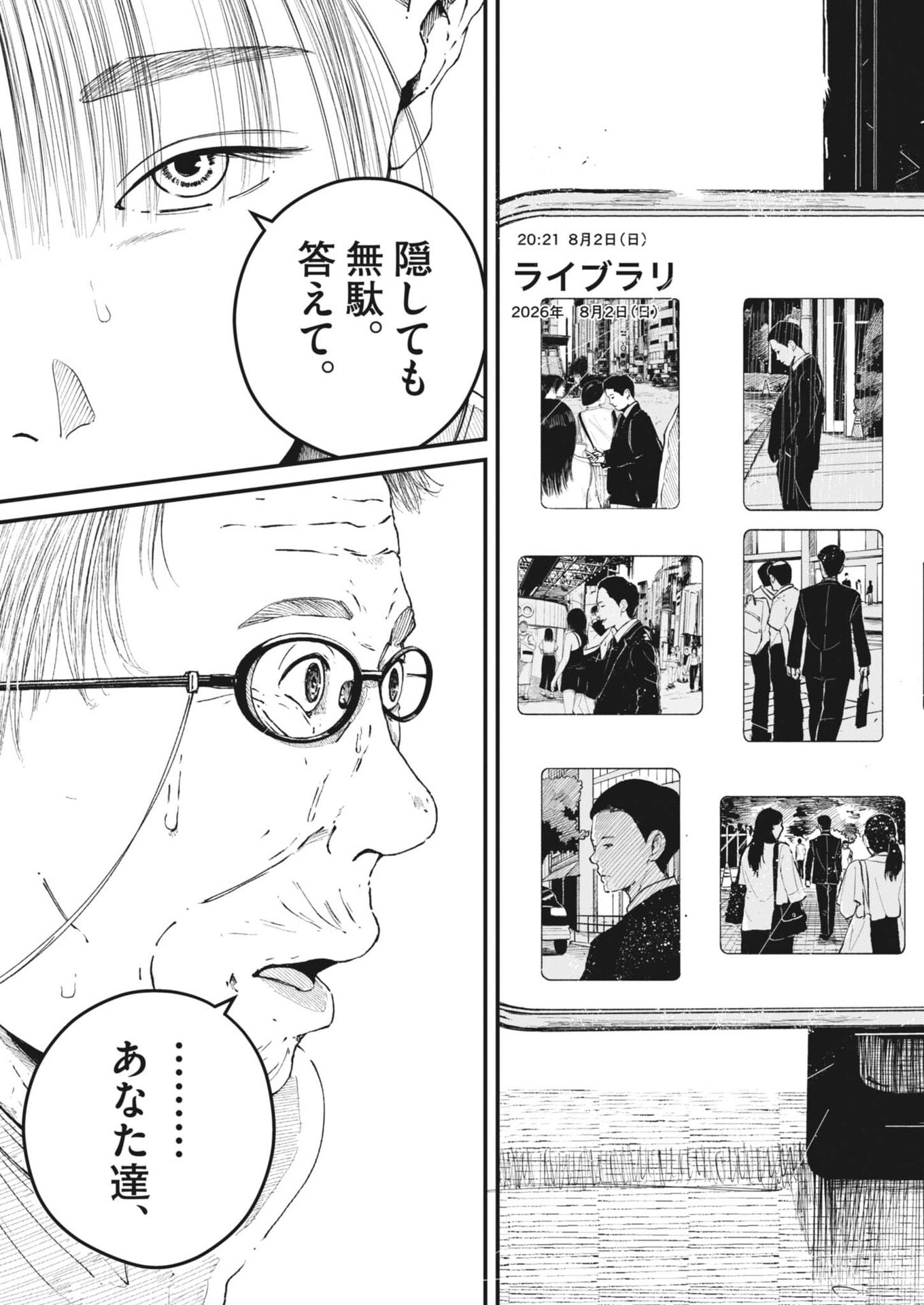 Kishimojin Chapter 11 23ページ