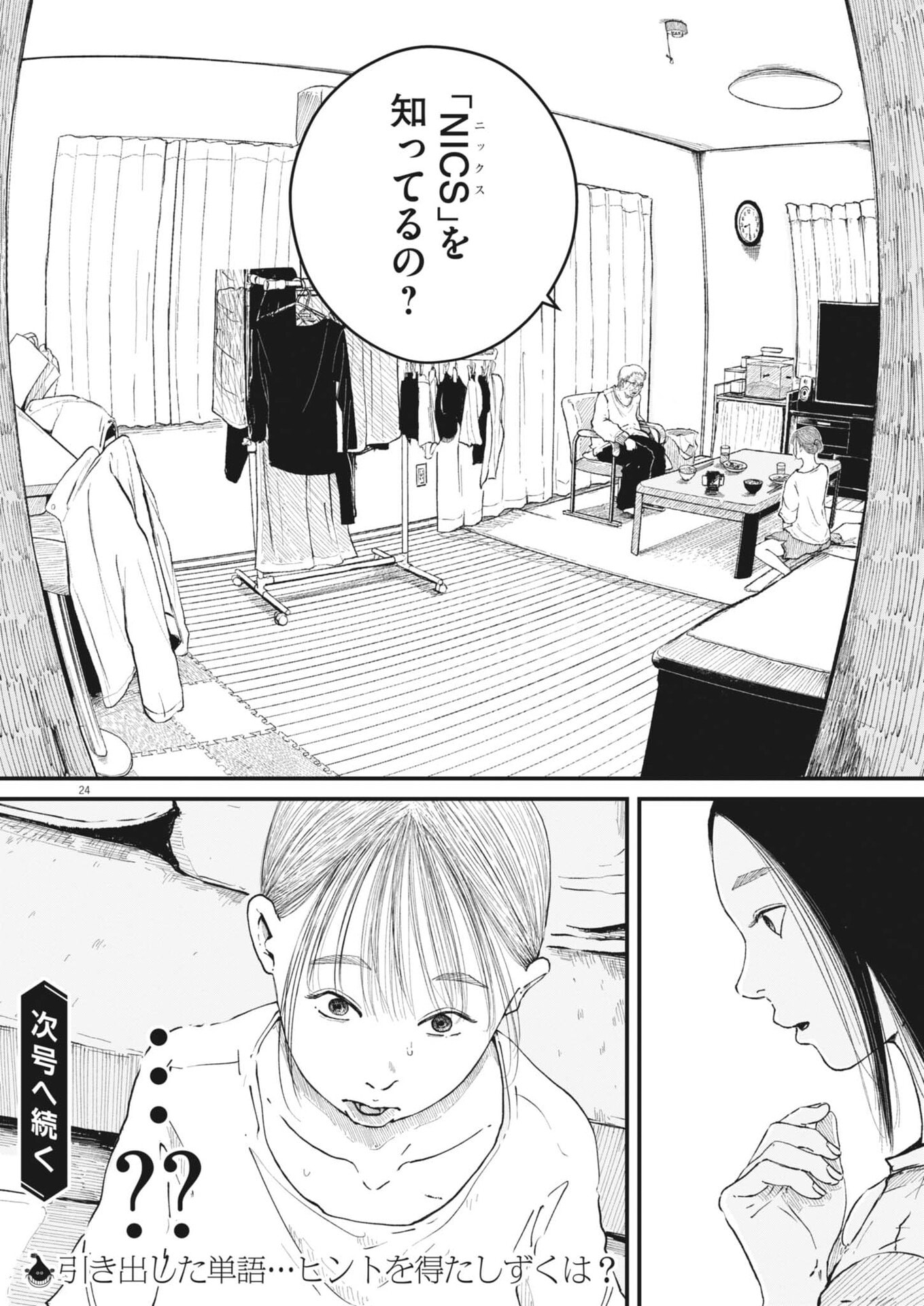 Kishimojin Chapter 11 24ページ