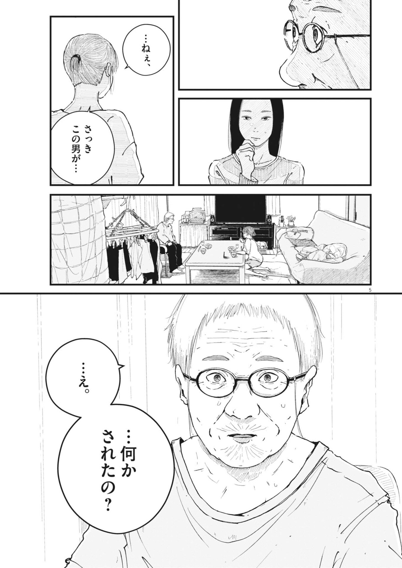 Kishimojin Chapter 11 5ページ