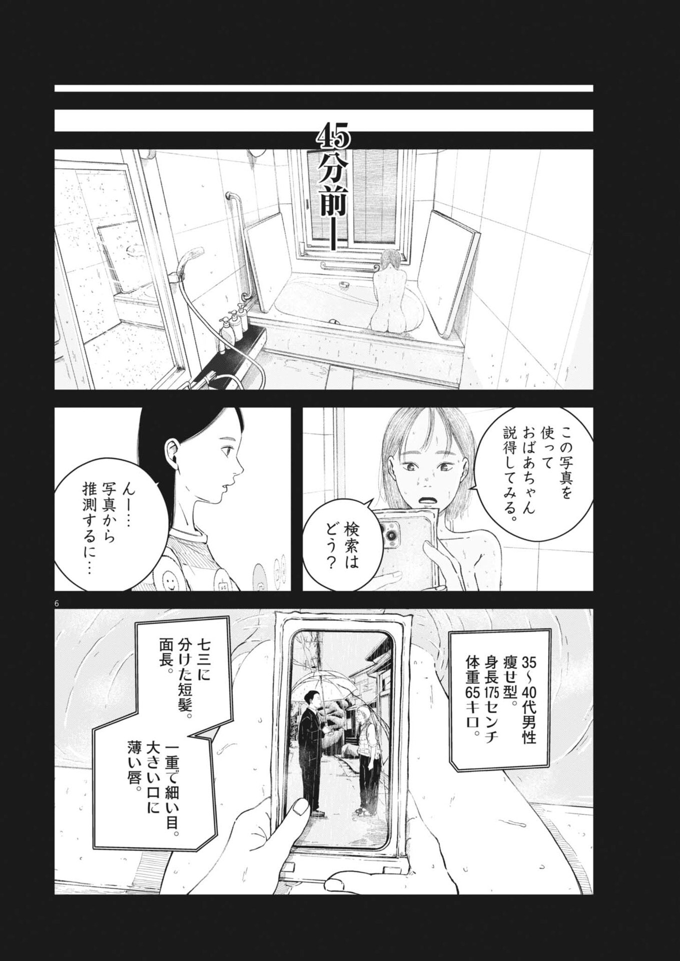 Kishimojin Chapter 11 6ページ
