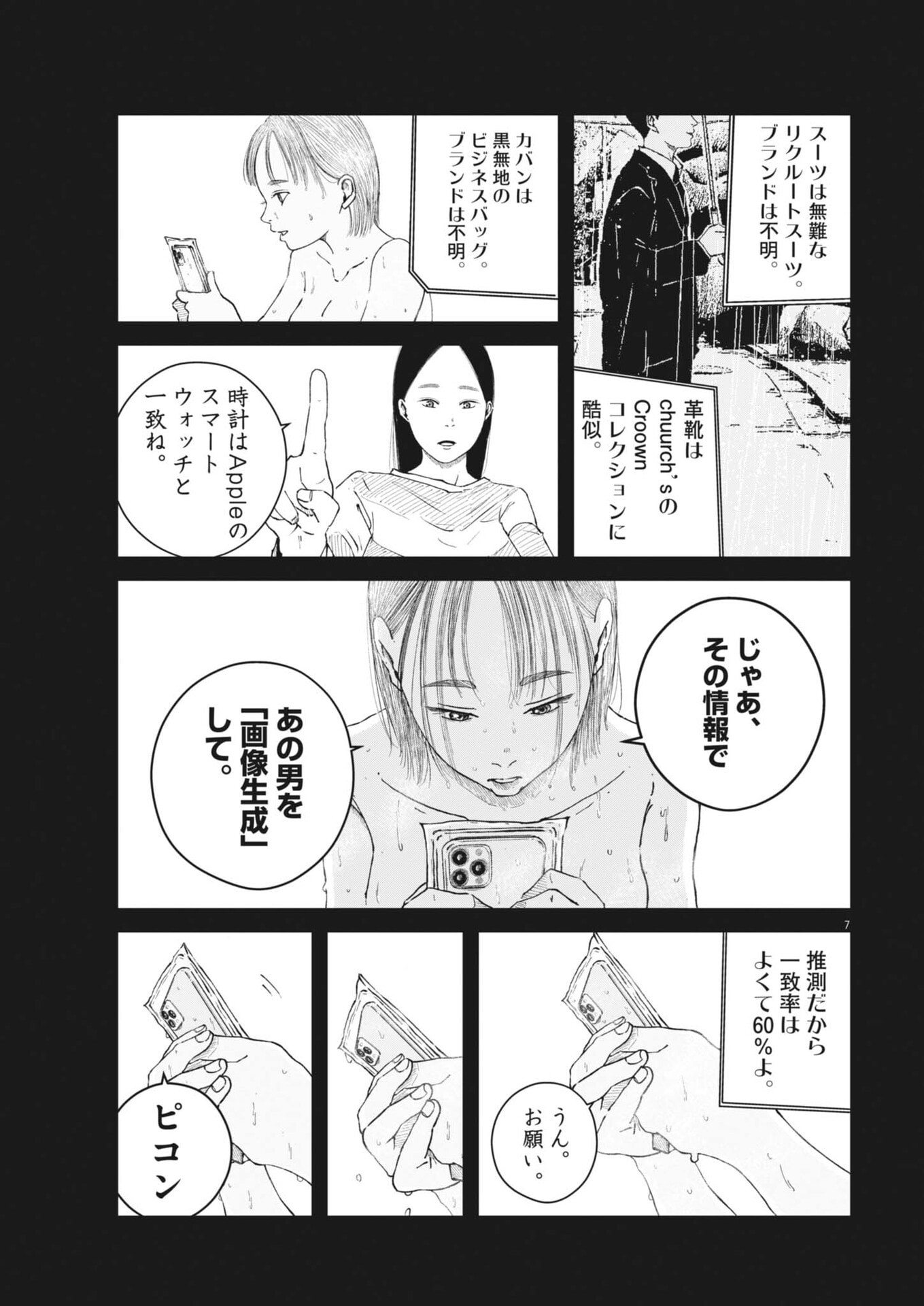 Kishimojin Chapter 11 7ページ