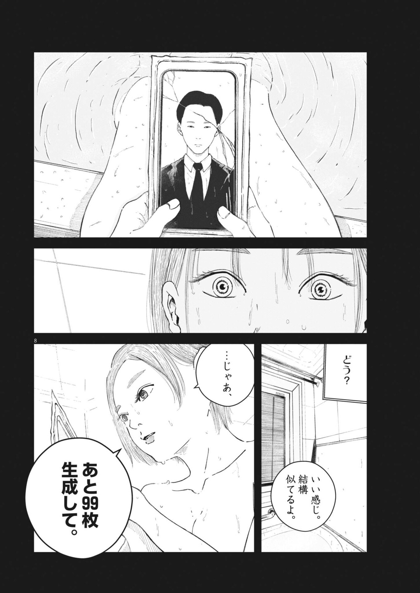 Kishimojin Chapter 11 8ページ