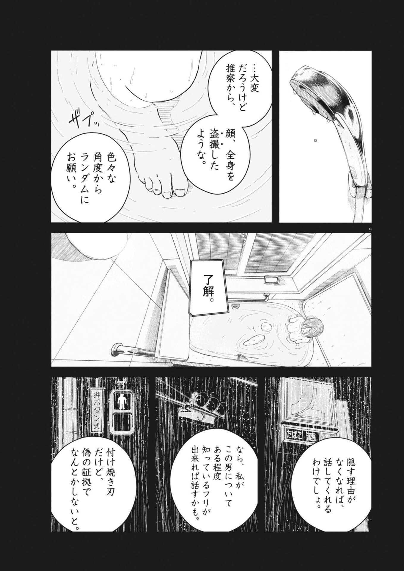 Kishimojin Chapter 11 9ページ