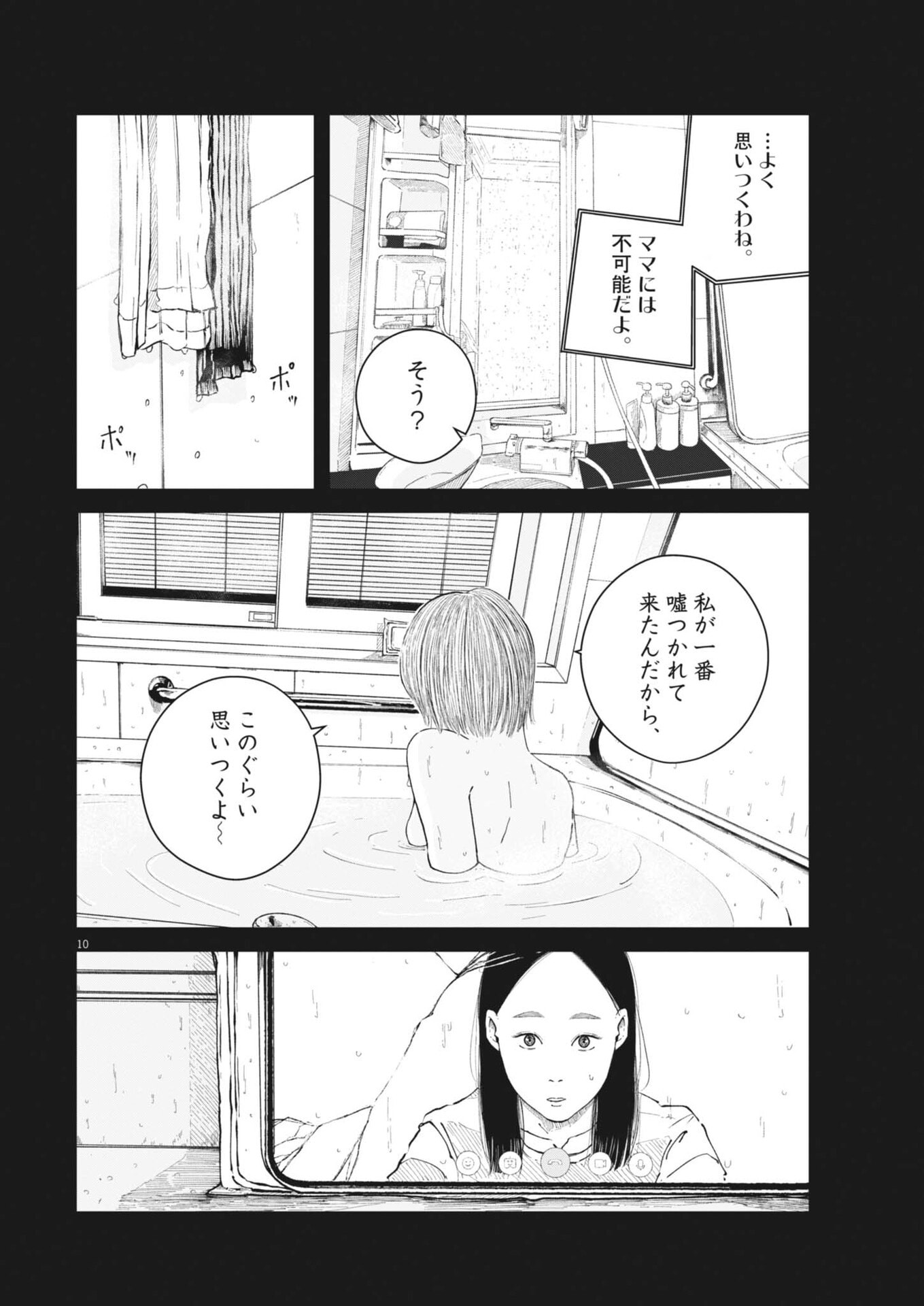 Kishimojin Chapter 11 10ページ