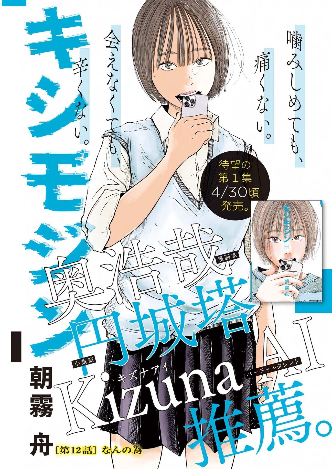 Kishimojin Chapter 12 1ページ