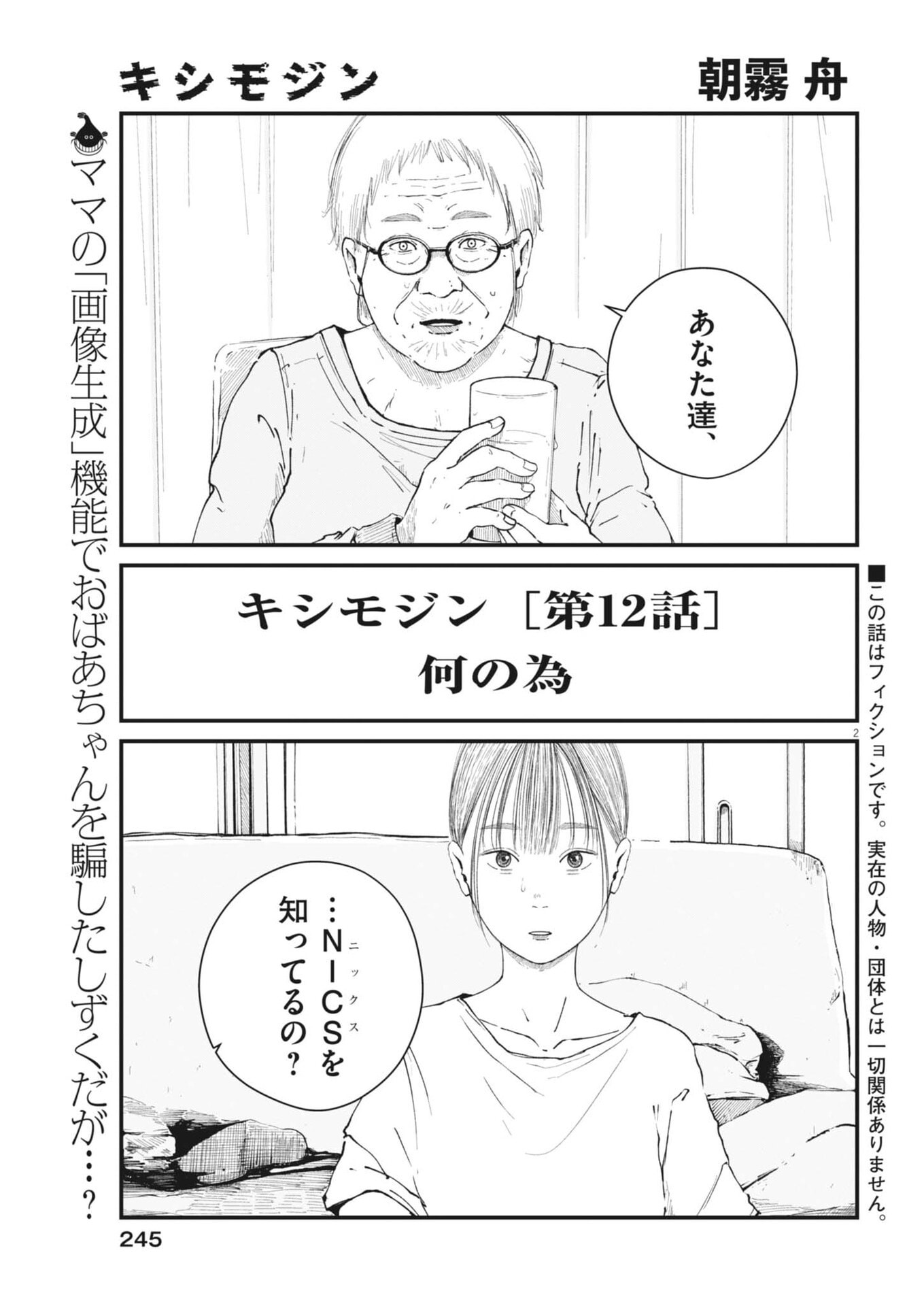 Kishimojin Chapter 12 2ページ