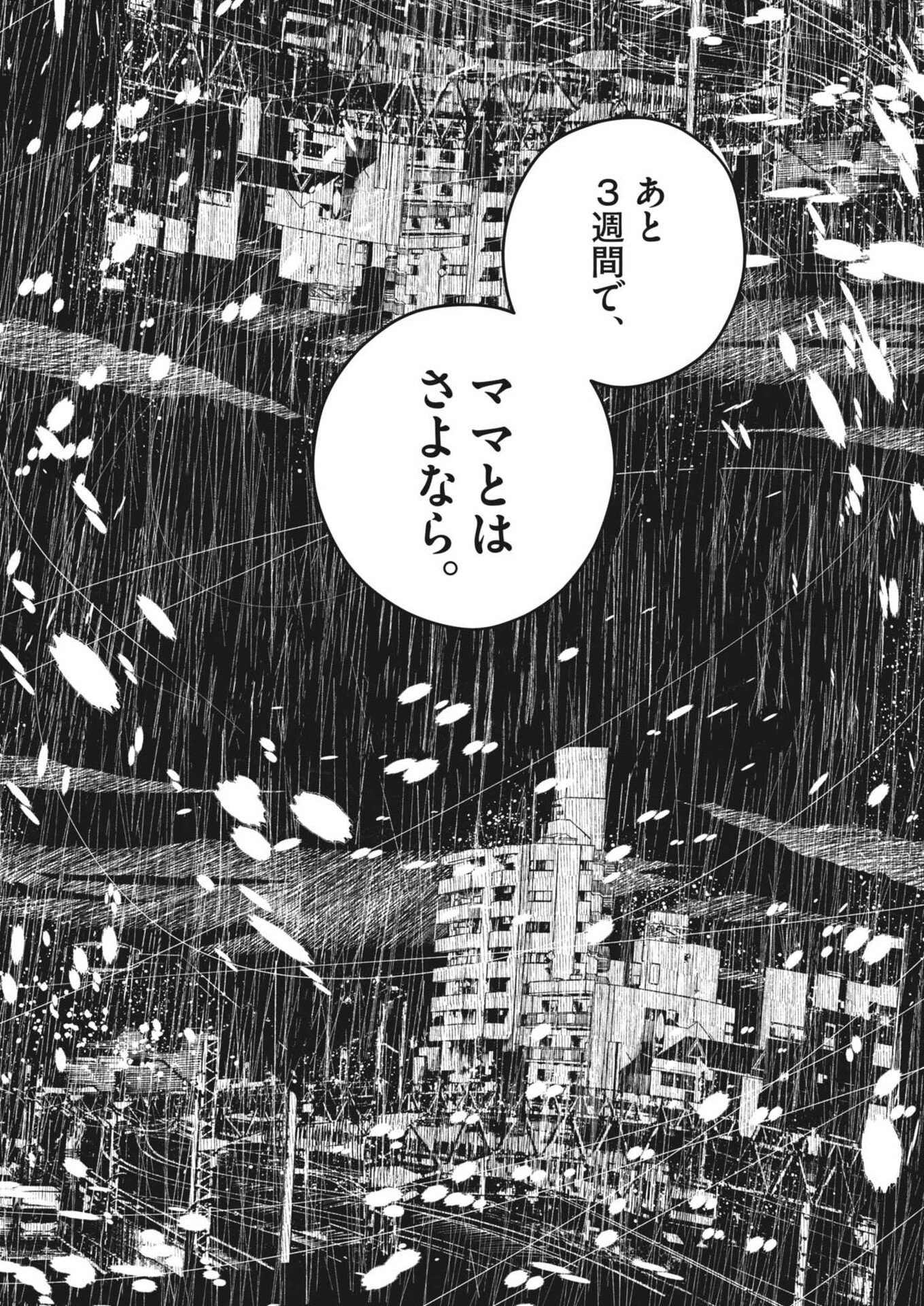 Kishimojin Chapter 12 11ページ