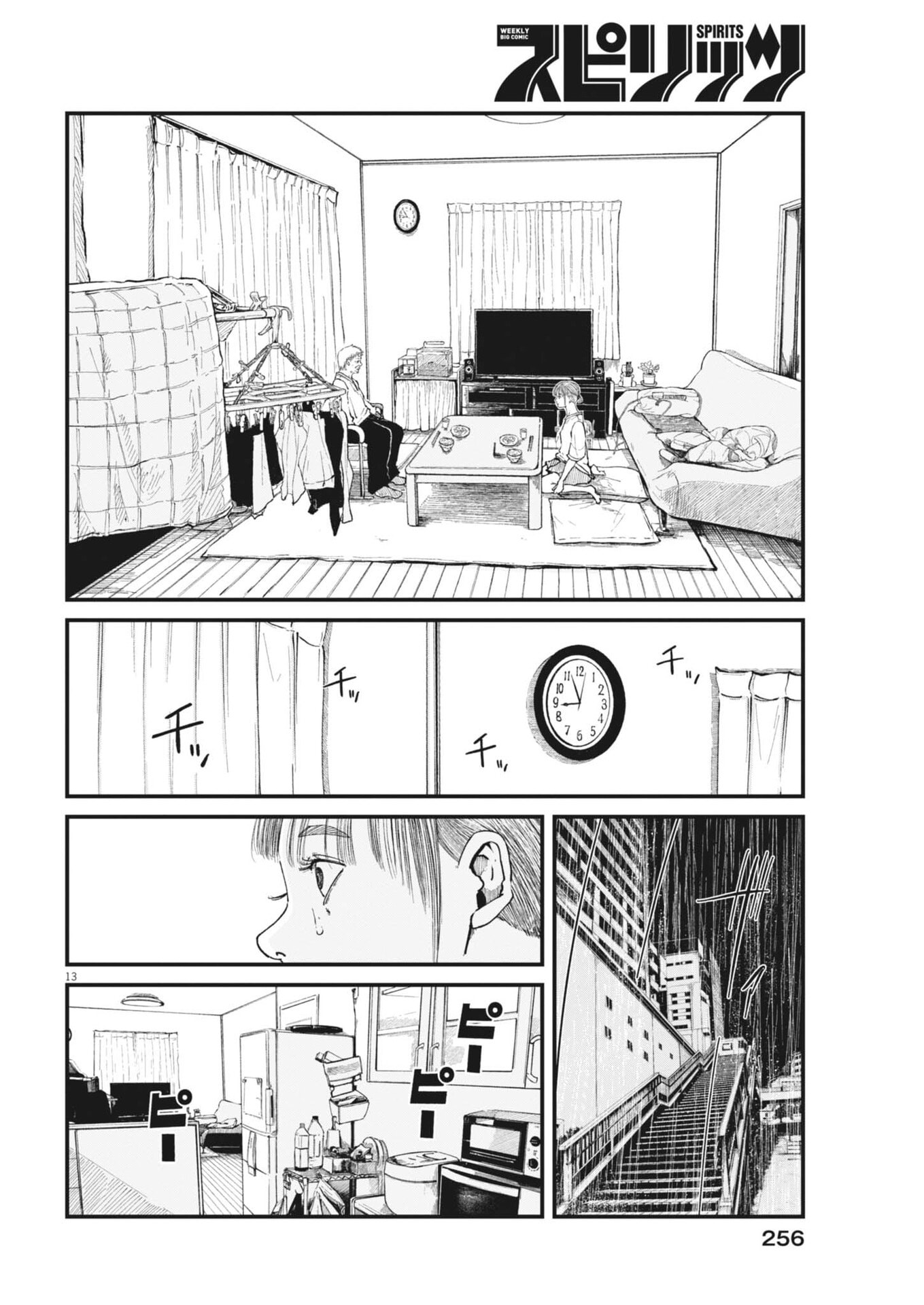 Kishimojin Chapter 12 13ページ