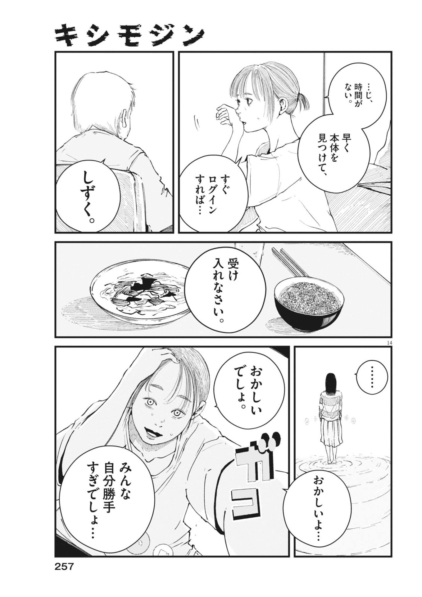 Kishimojin Chapter 12 14ページ